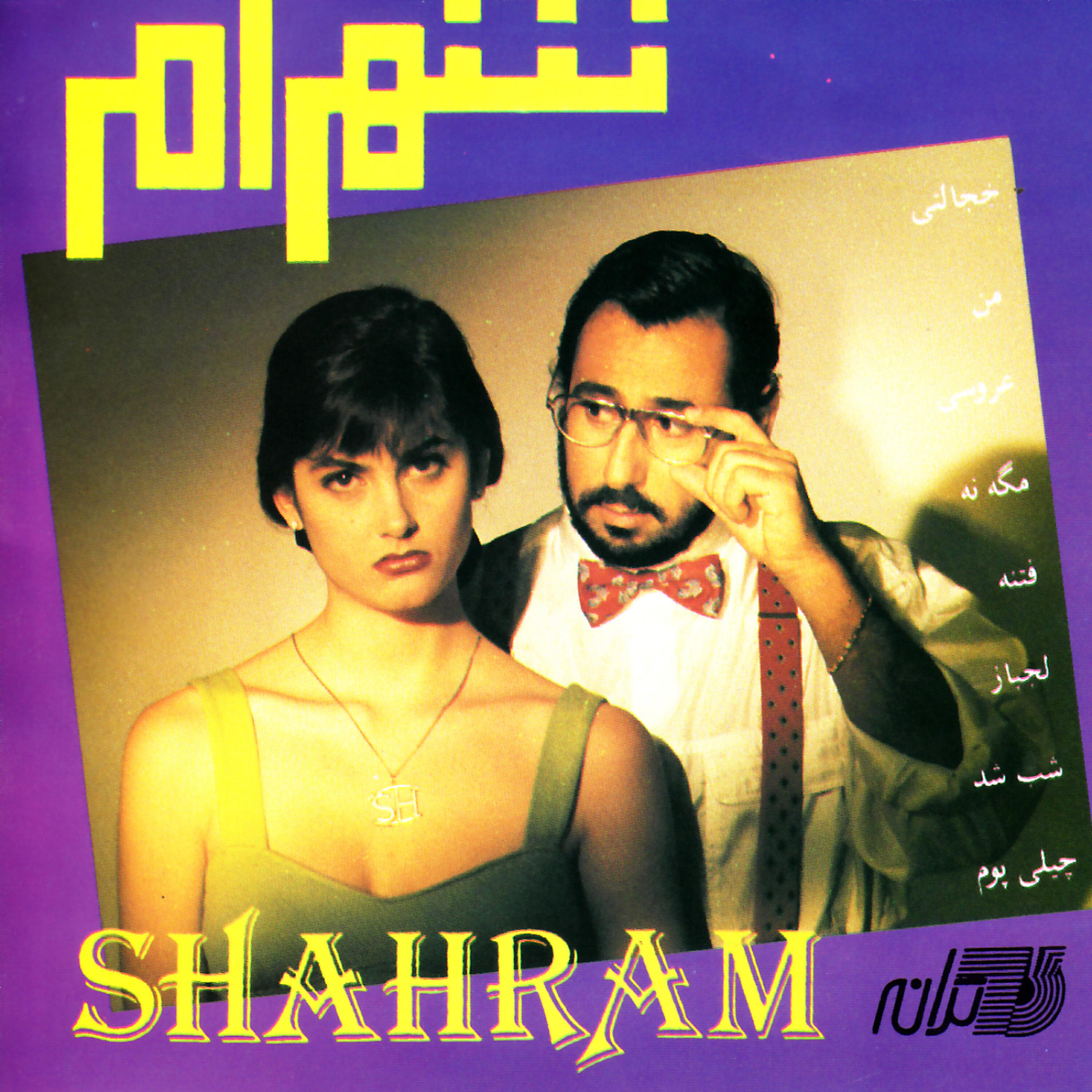 Shahram Shabpareh - Fetneh
