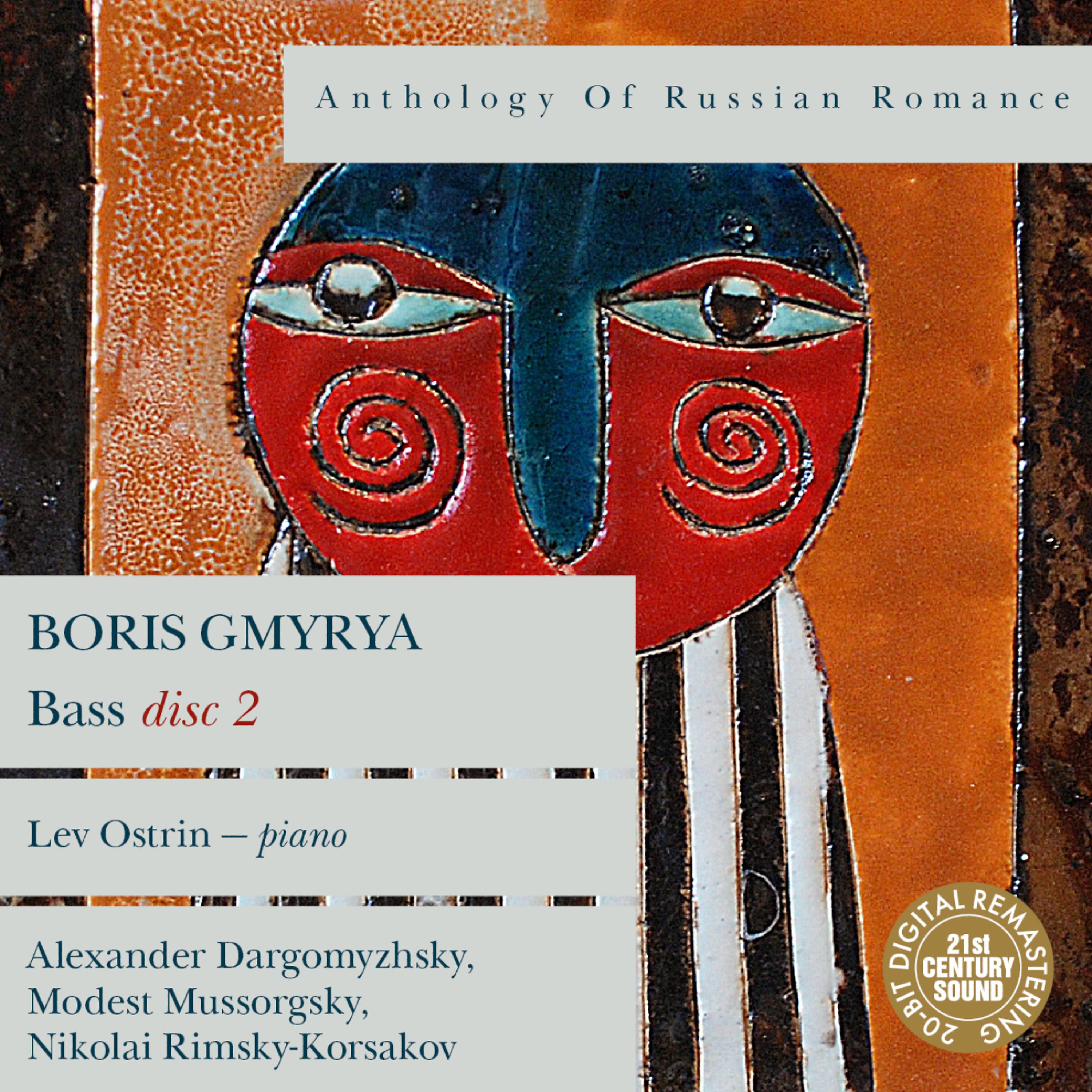 Постер альбома Anthology of Russian Romance: Boris Gmyrya, Vol. 2