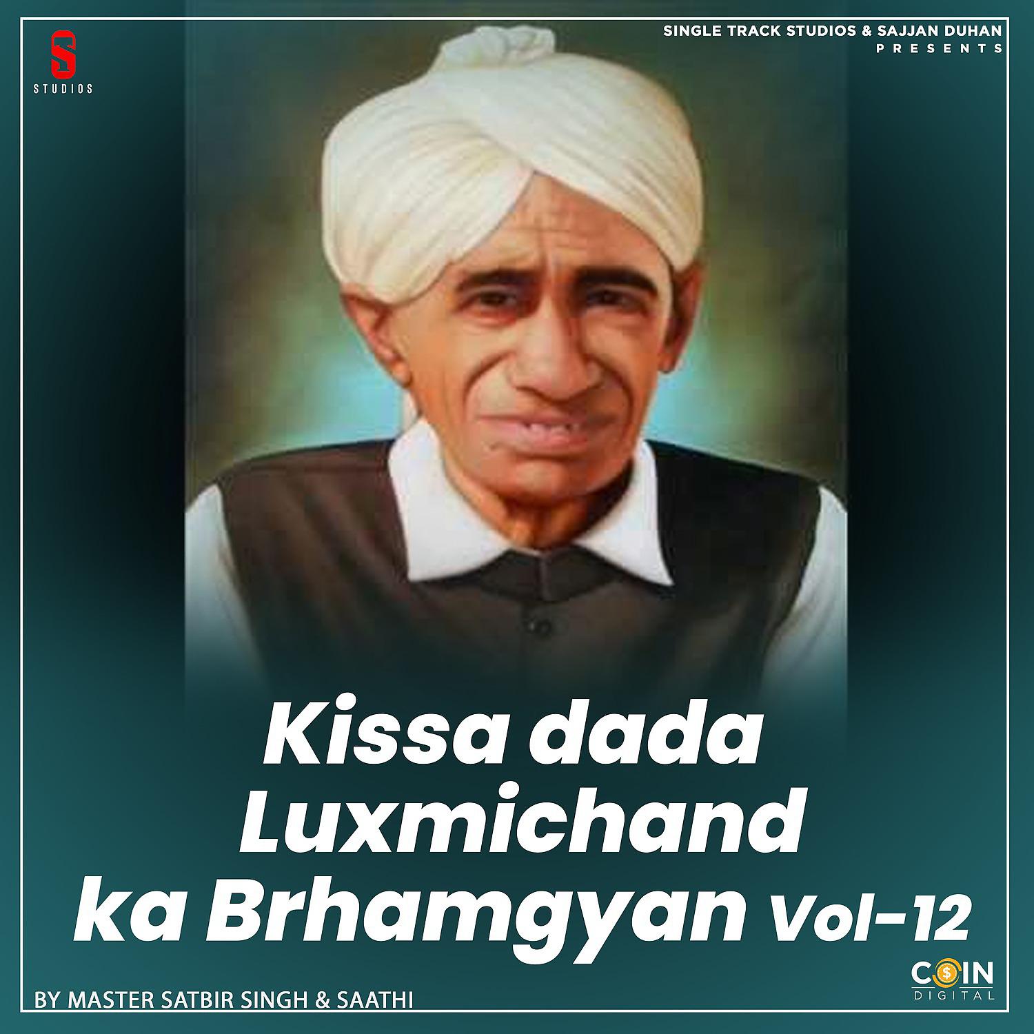 Постер альбома Kissa Dada Luxmichand Ka Brhamgyan, Vol. 12