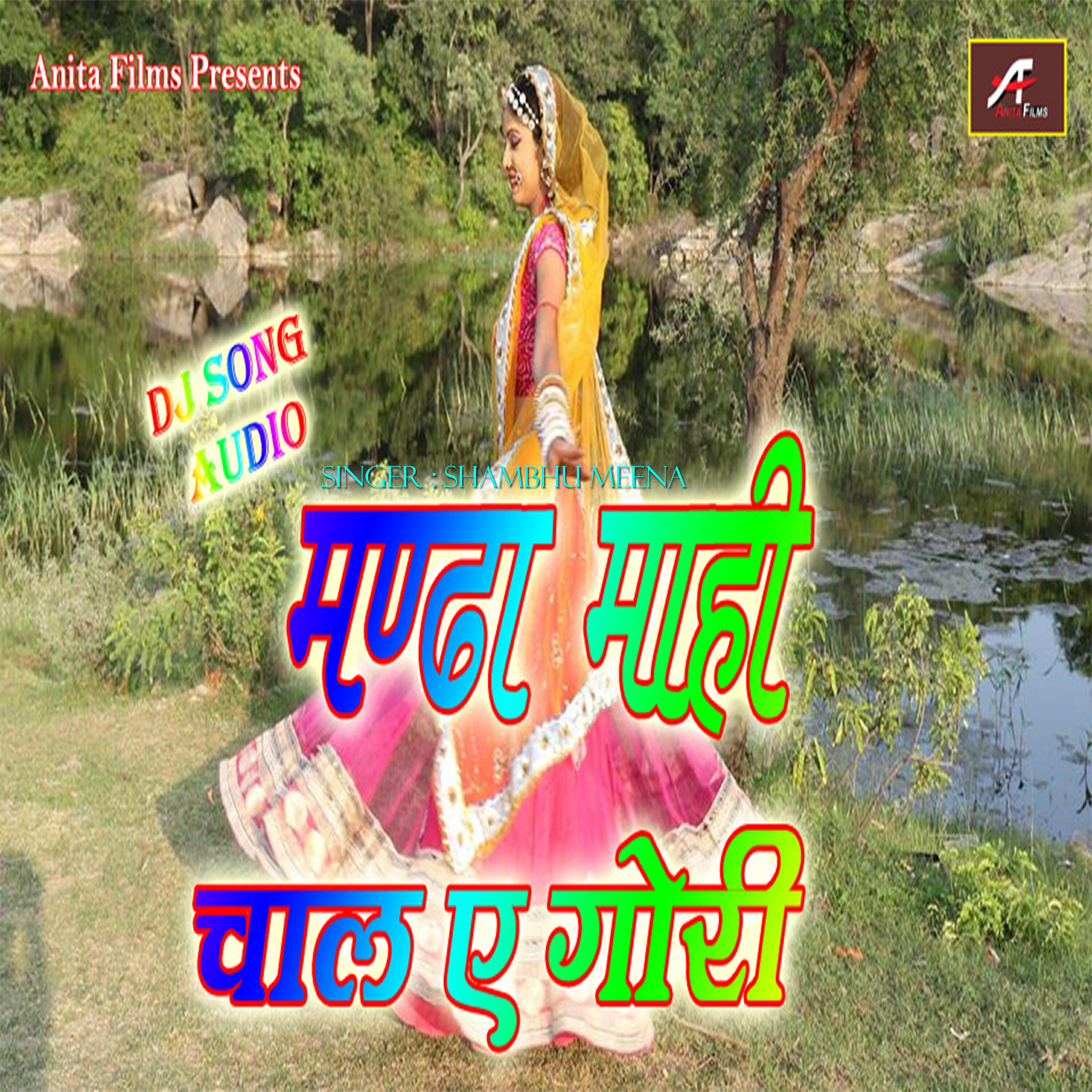 Shambhu Meena - Manda Mahi Challa A Gori