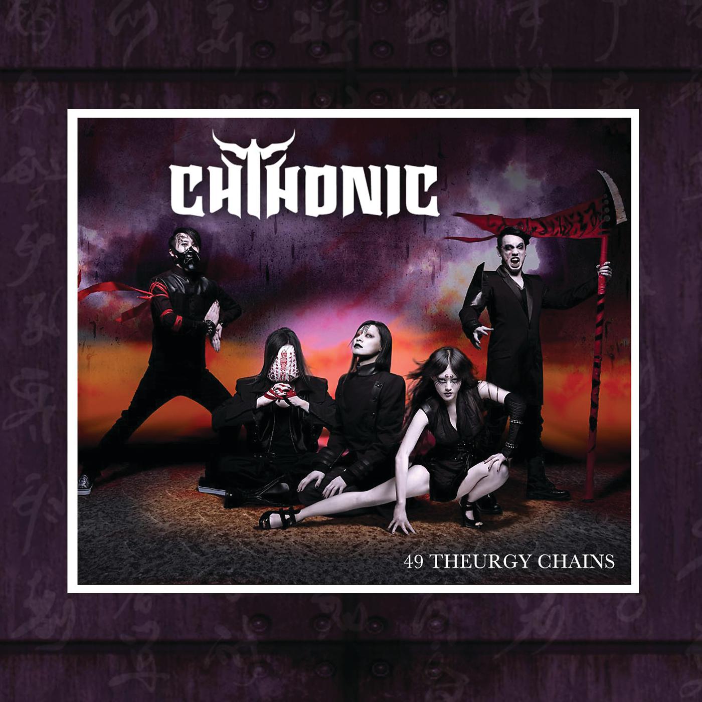 Постер альбома Forty-Nine Theurgy Chains
