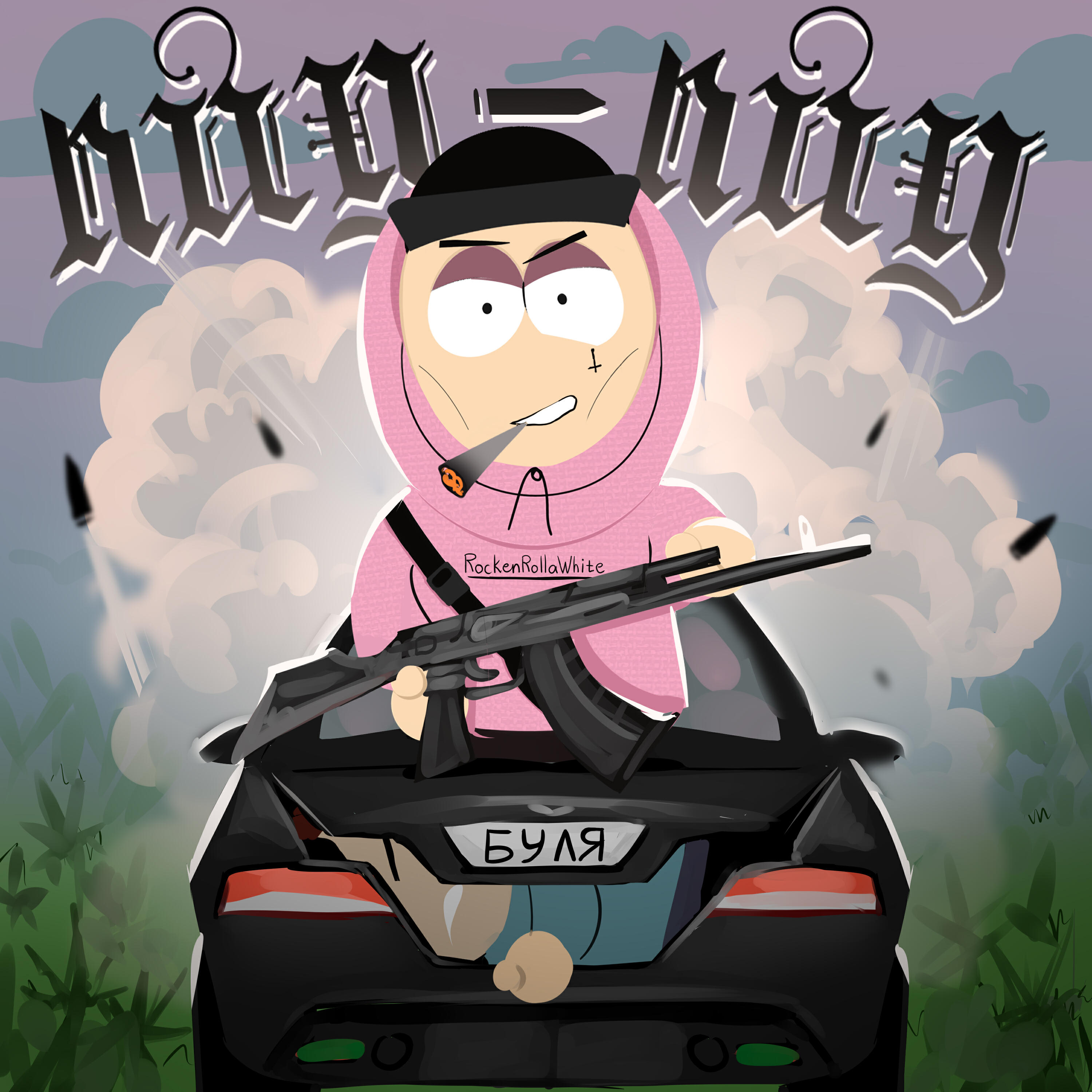 Молодой Буля - Пиу-пиу