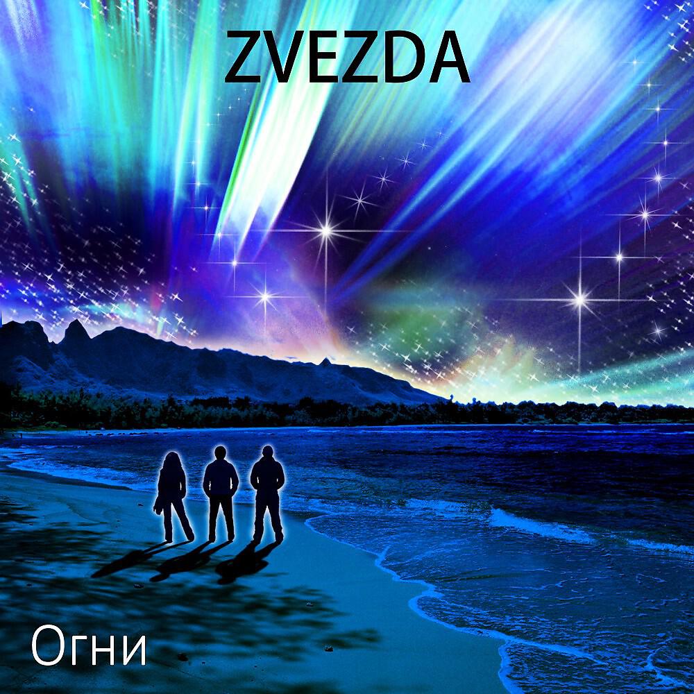 ZVEZDA - Шарик 2