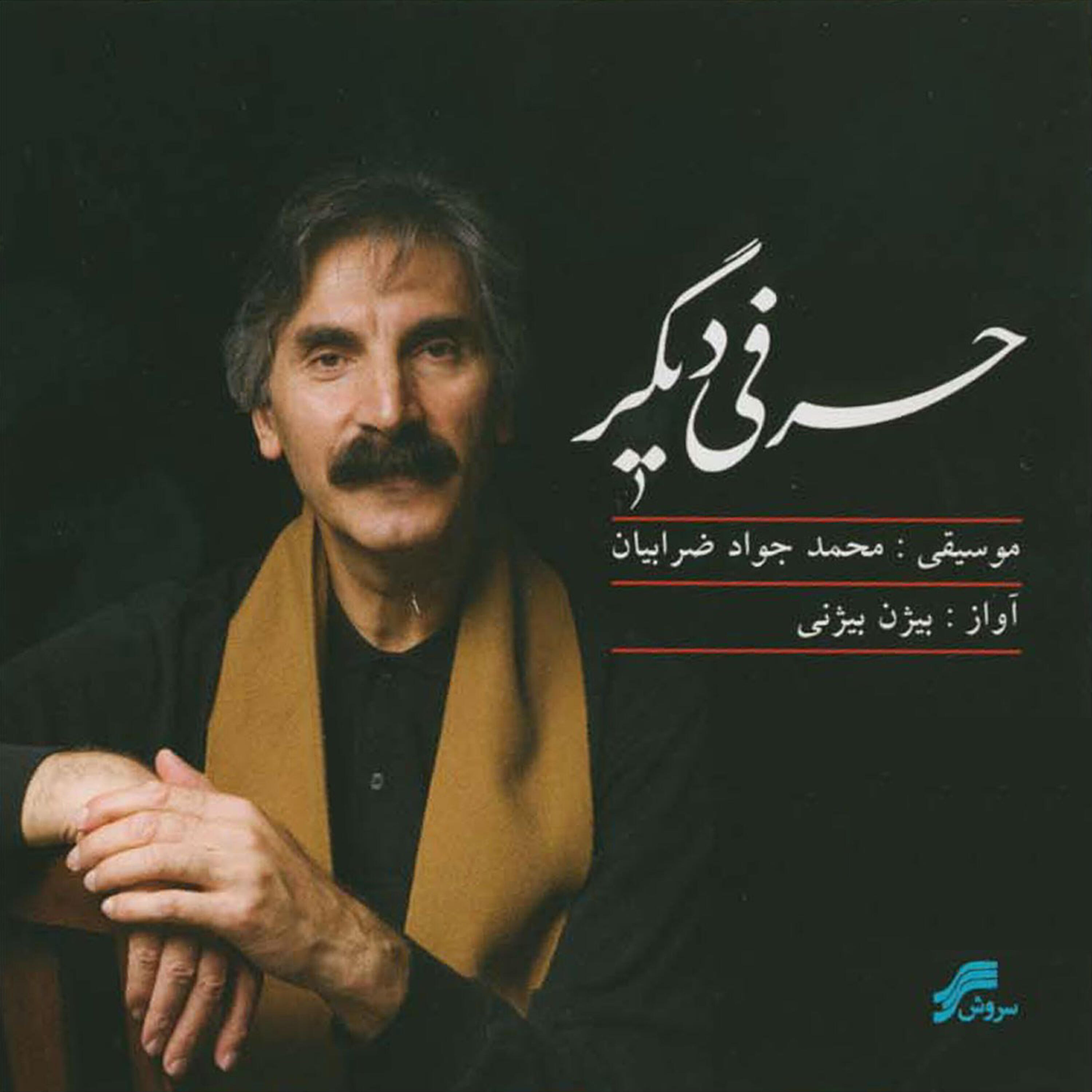 Bijan Bijani - Atashe Khandan