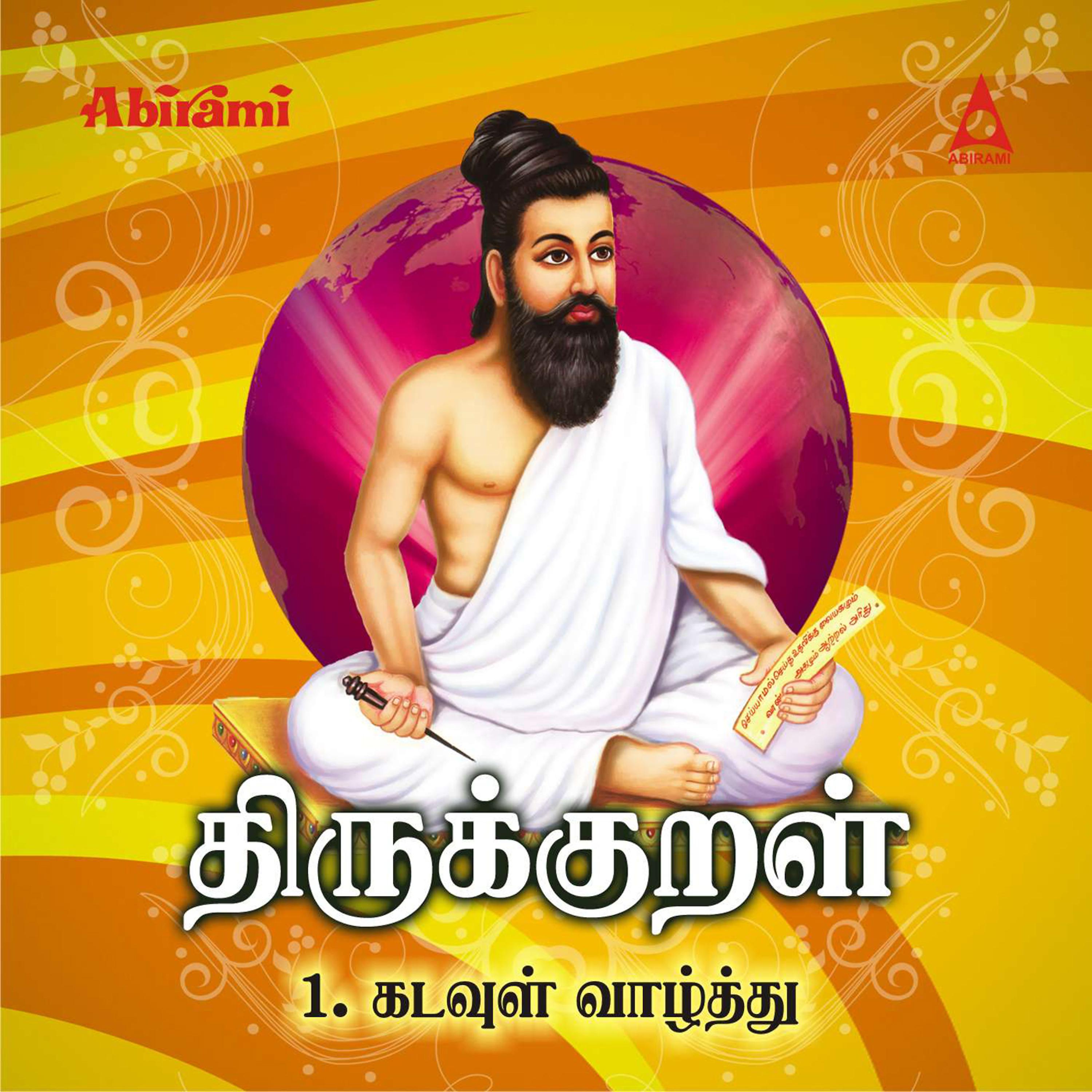 Постер альбома Thirukkural - Adhikaram 1 - Kadavul Vaazhthu
