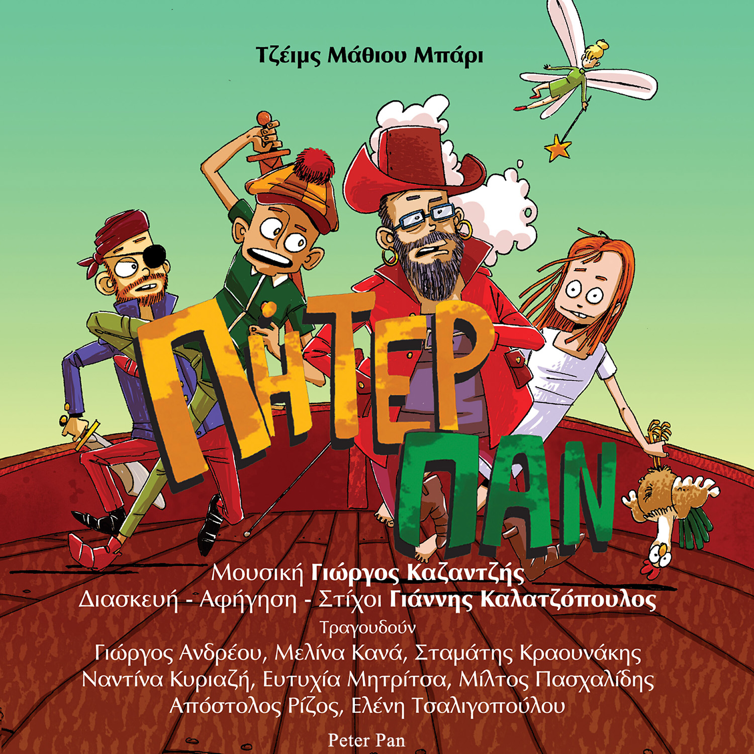 Giorgos Kazantzis - Enarxi