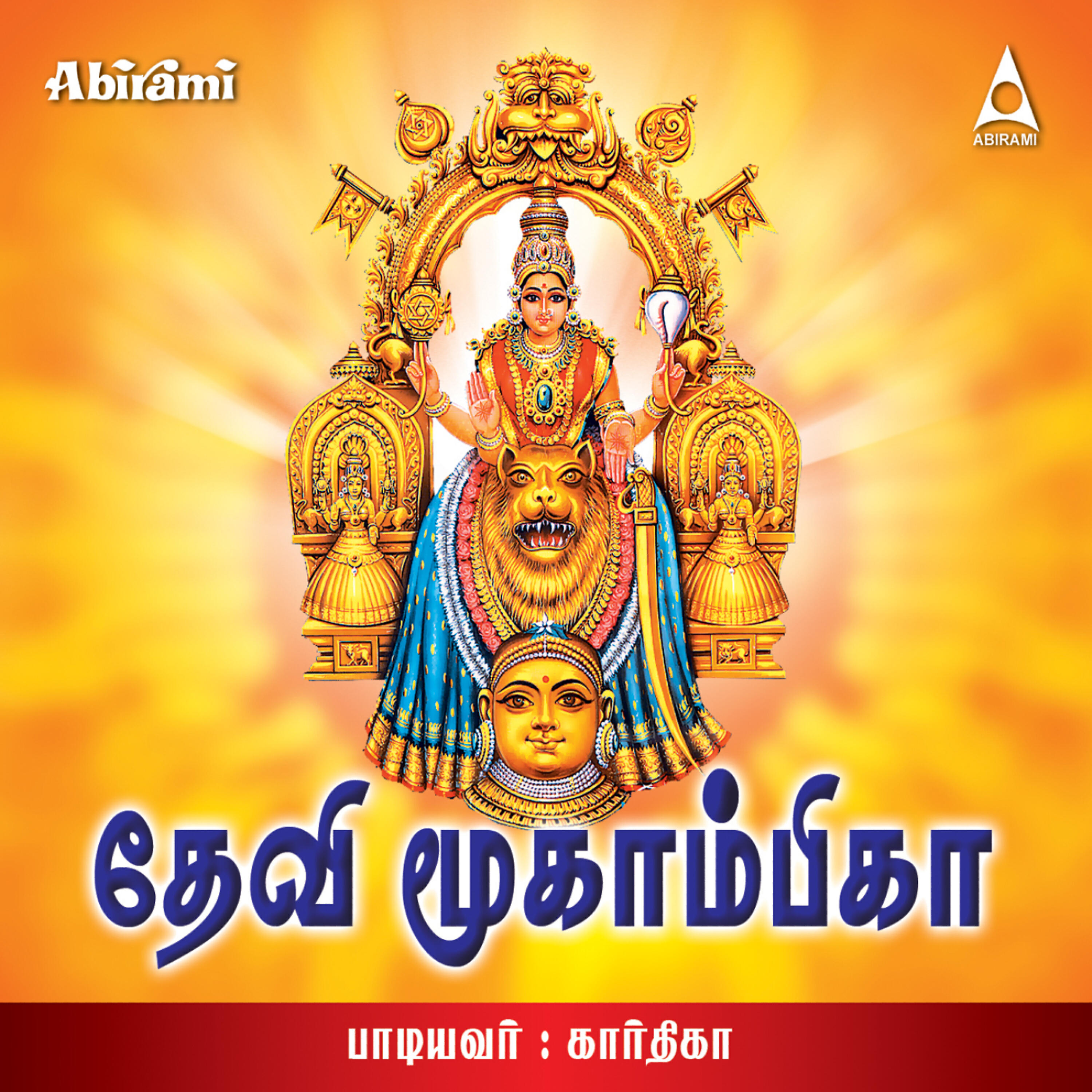 Karthika - Sirippaal Aval Sirippaal