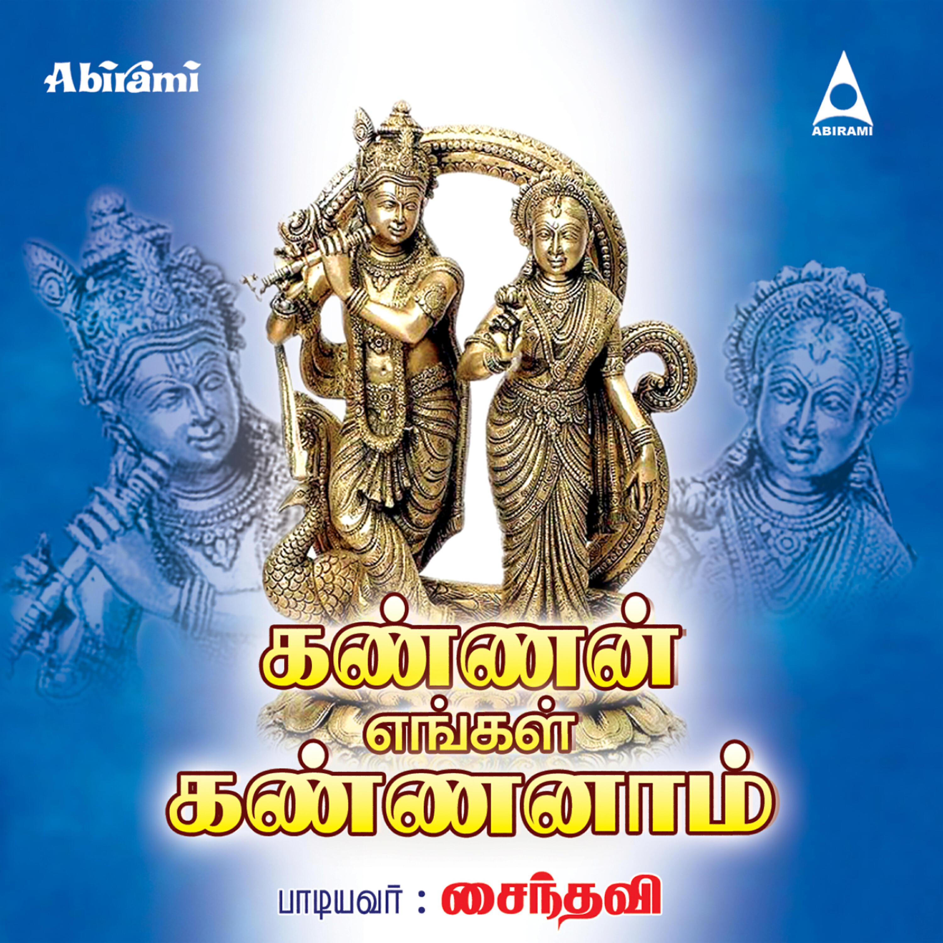 Saindhavi - Radhai Varum Vazhi