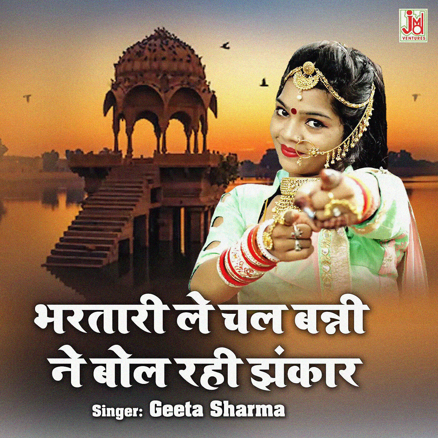 Geeta Sharma - Bharthari Le Chal Banni Ne Bol Rahi Jhankar