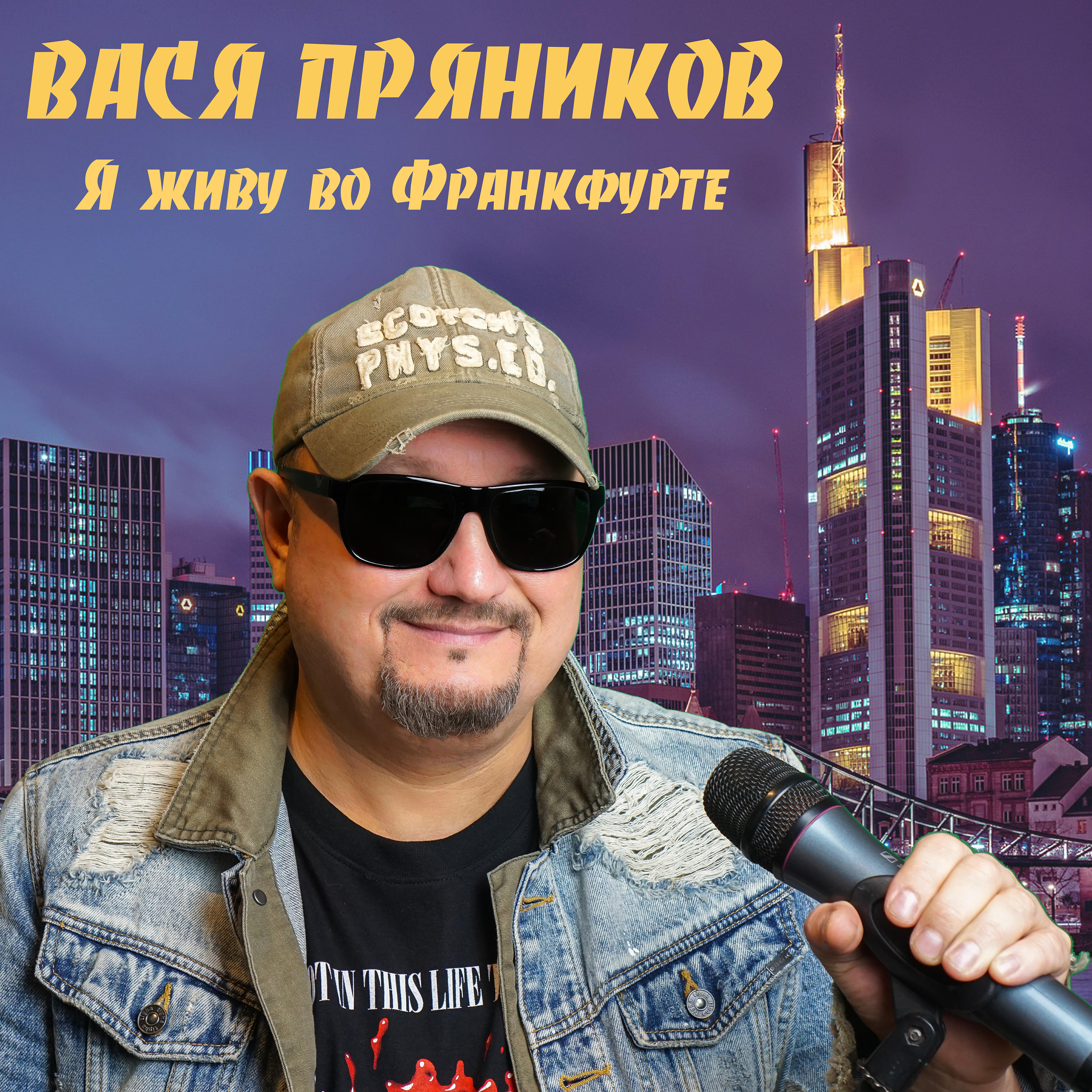 Вася пряников. Вася пряников певец. Вася пряников песнимаймайдановмайданов.. Пряник ваза. Пряники для певца.