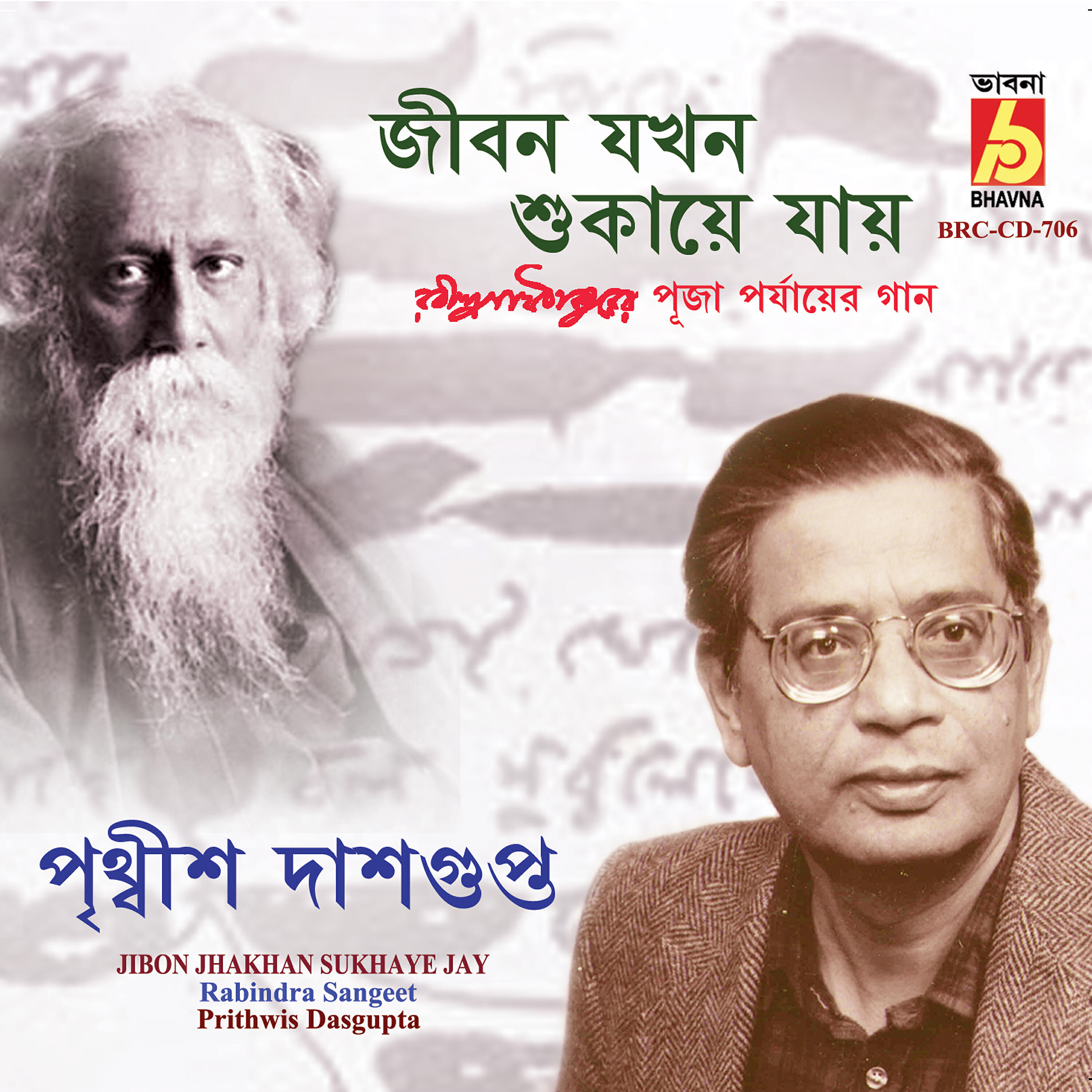Prithwis Dasgupta - Patra Khana Jaye Jodi Jak