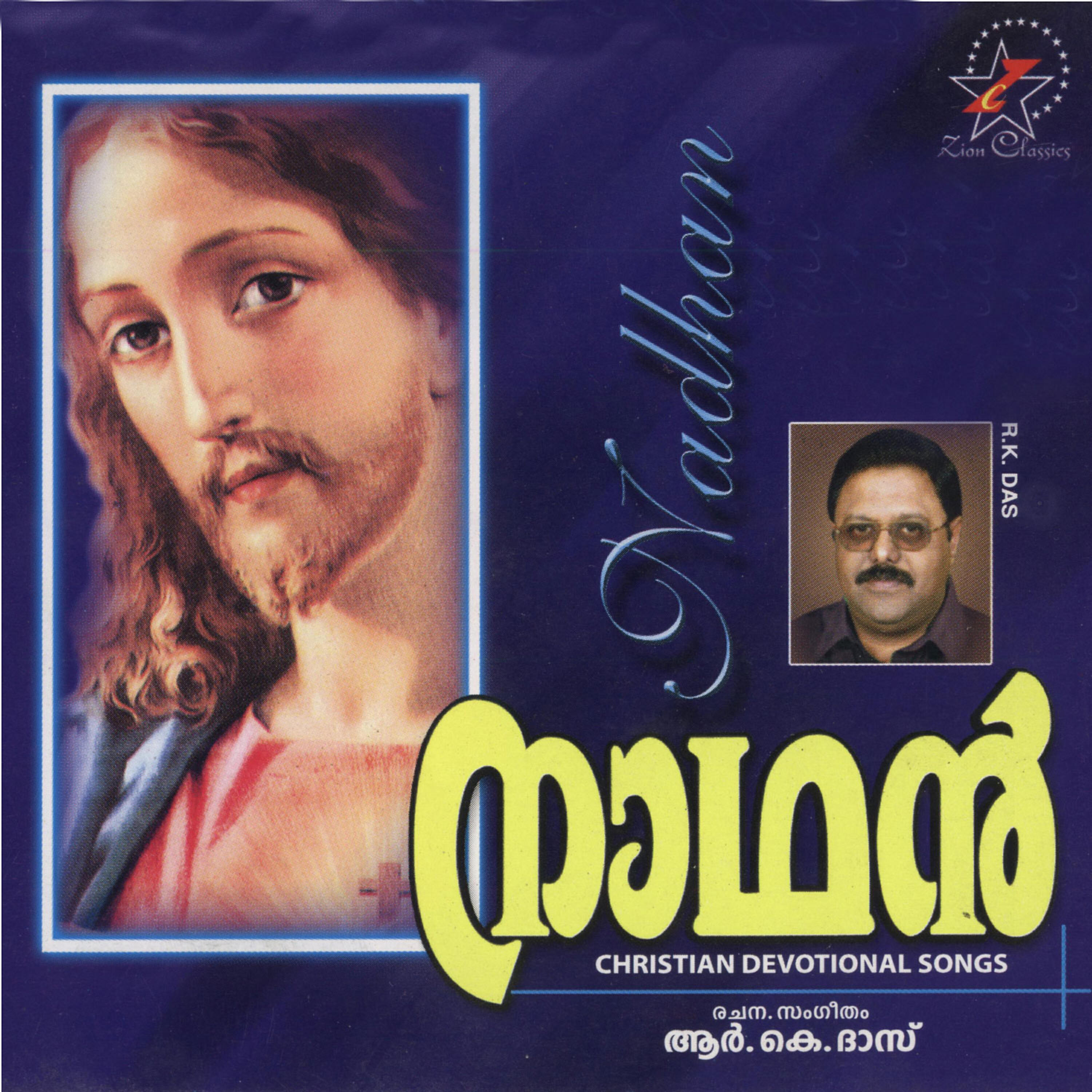 Venugopal - Oru Yathra