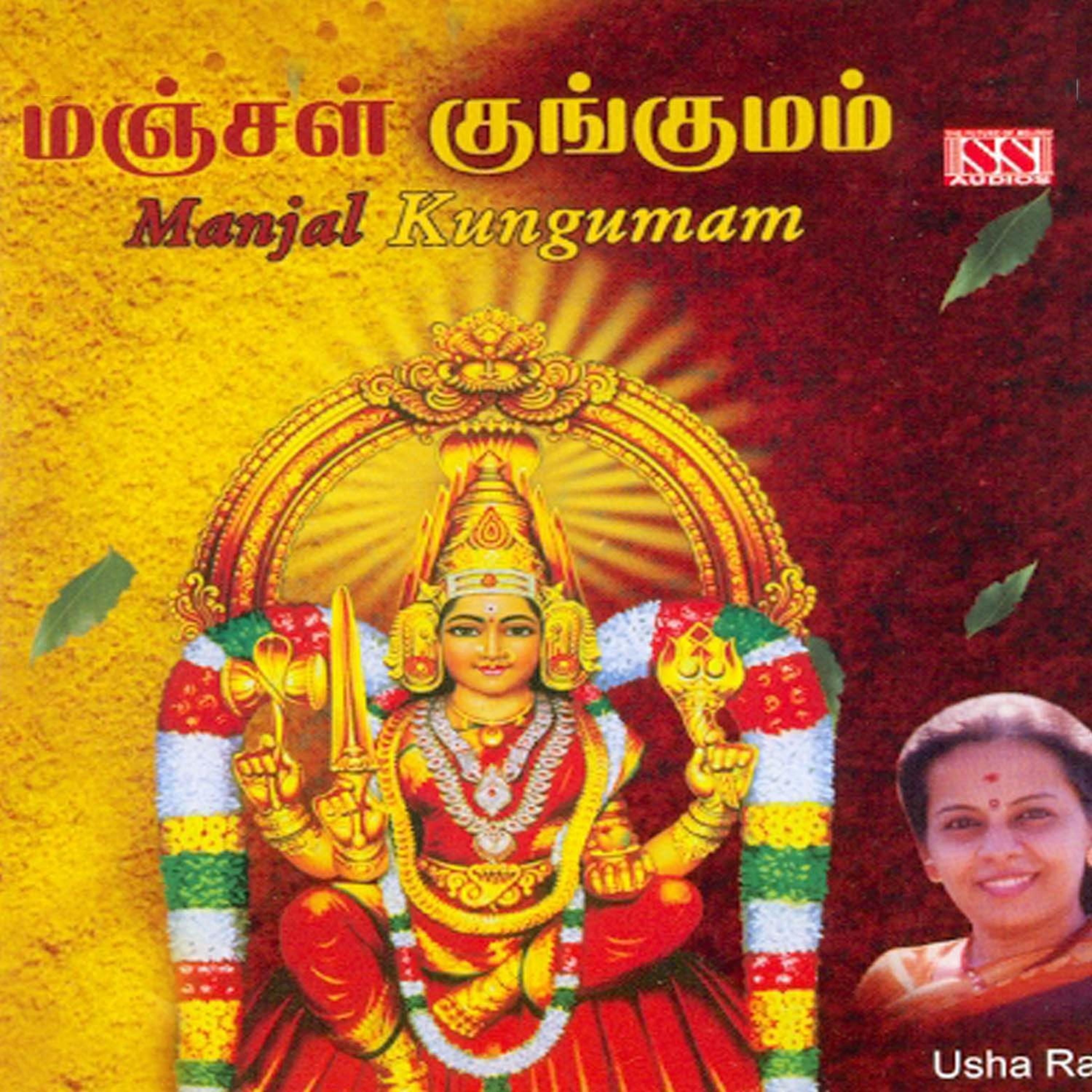 Постер альбома Manjal Kungumam