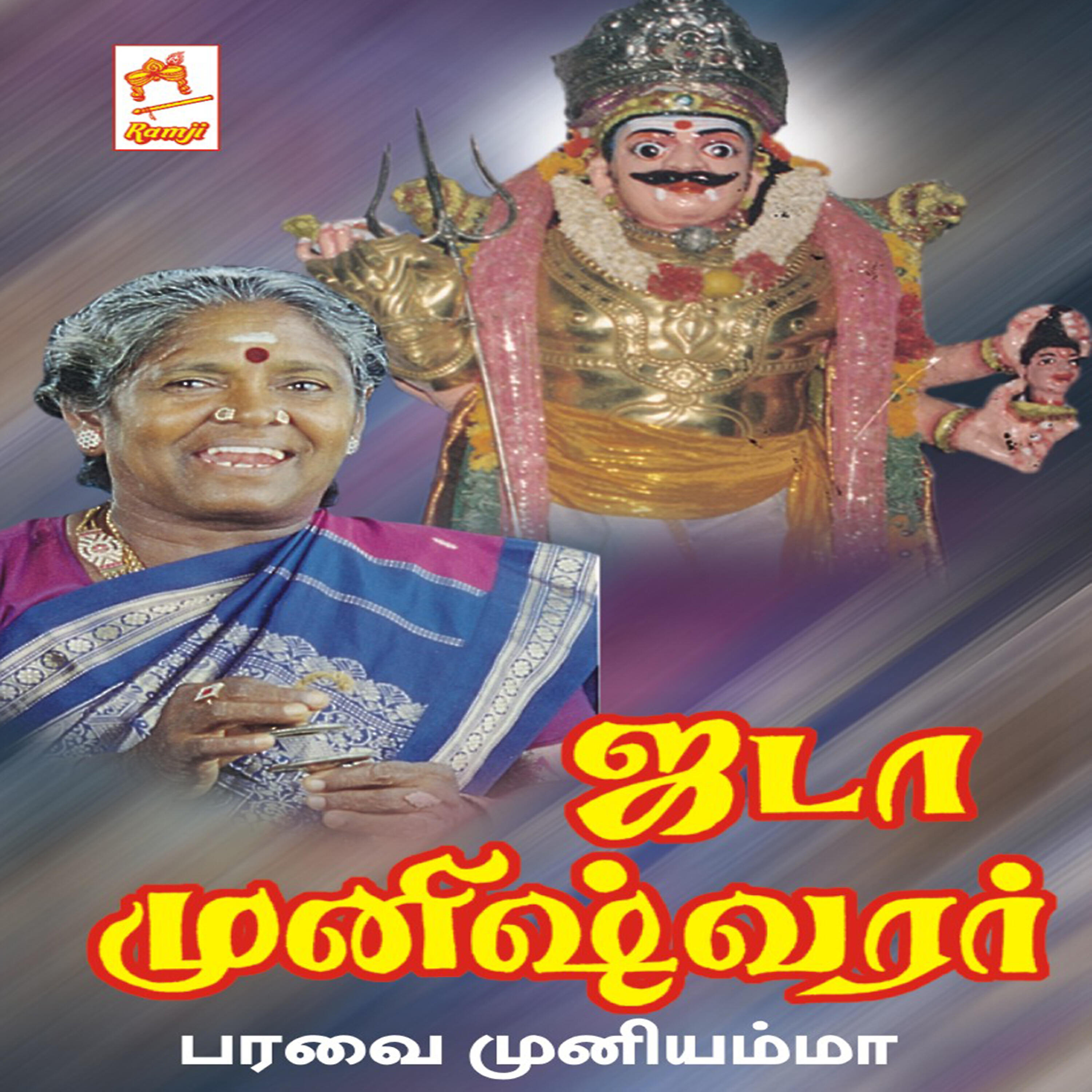 Paravai Muniyamma - Maduraikku Nalla