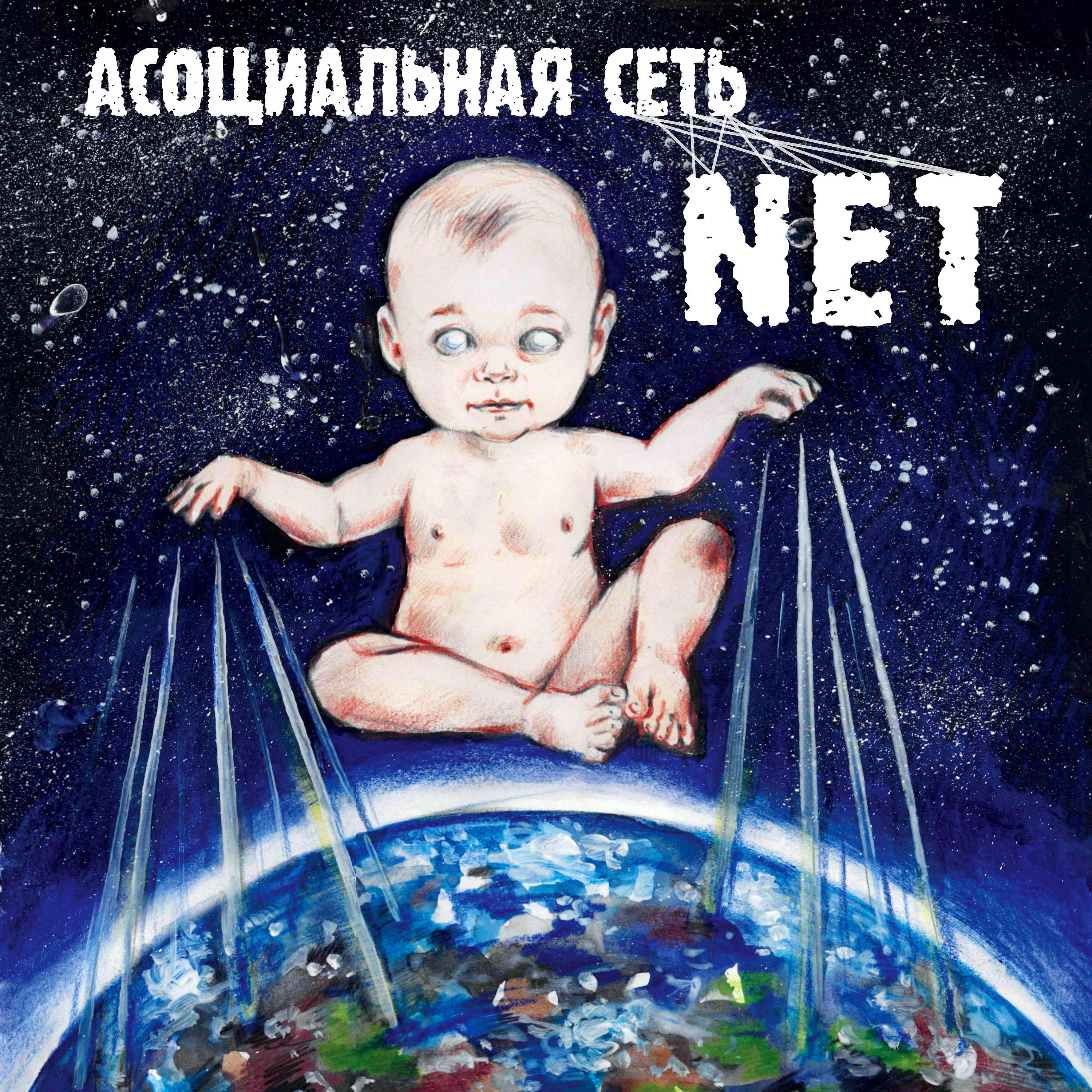 Постер альбома Net