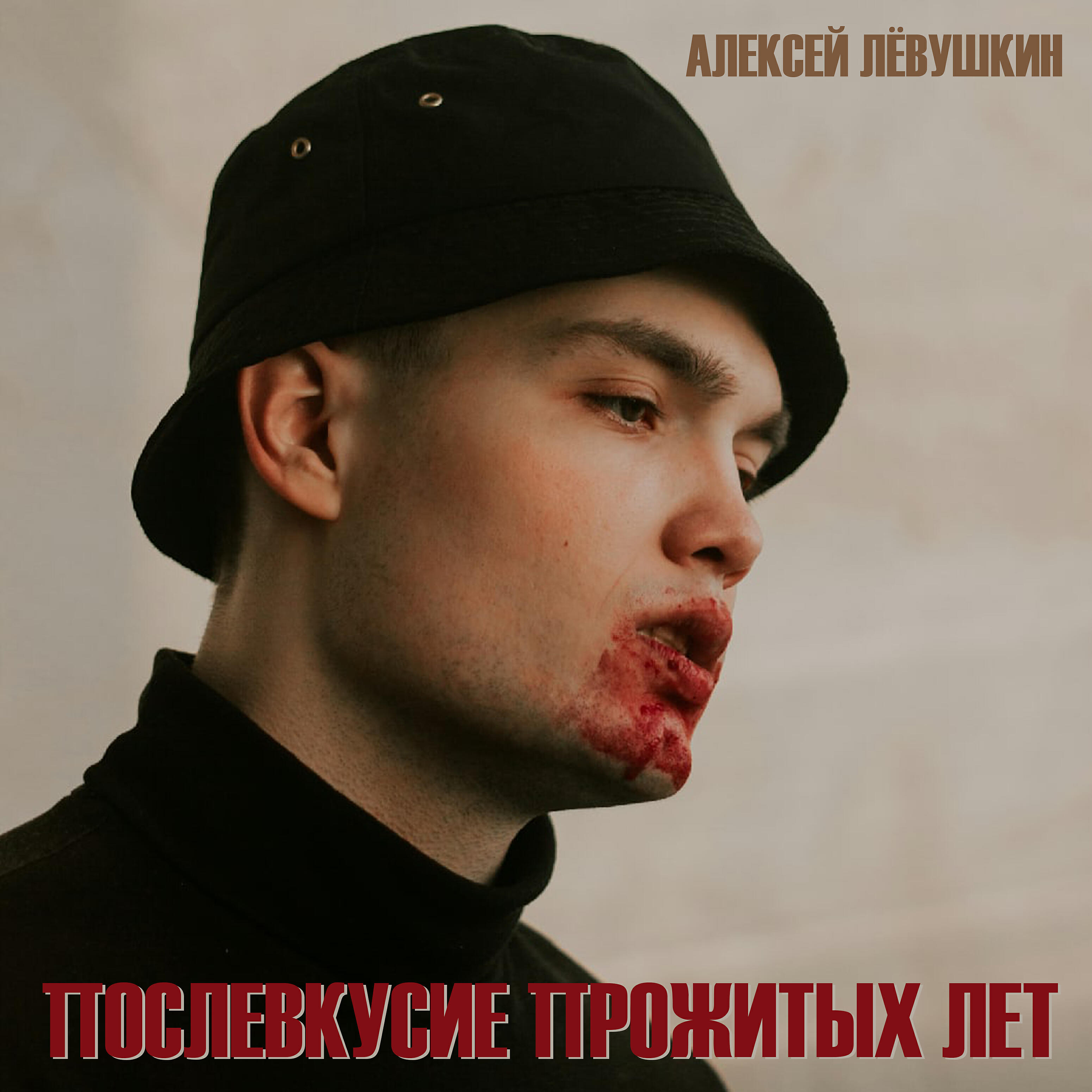 Алексей Лёвушкин - Кул-шариф