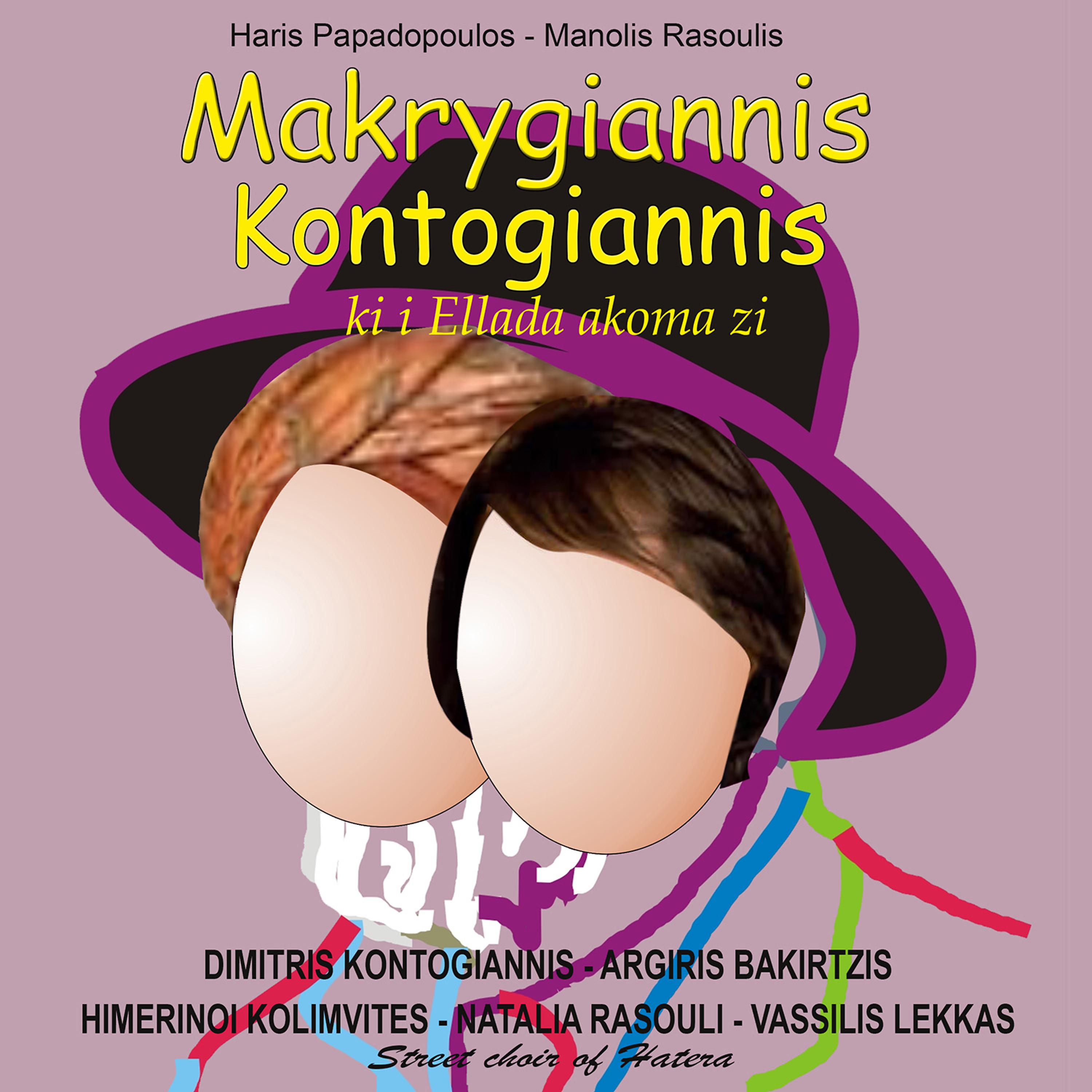 Постер альбома Makrygiannis Kontogiannis Ki I Ellada Akoma Zi