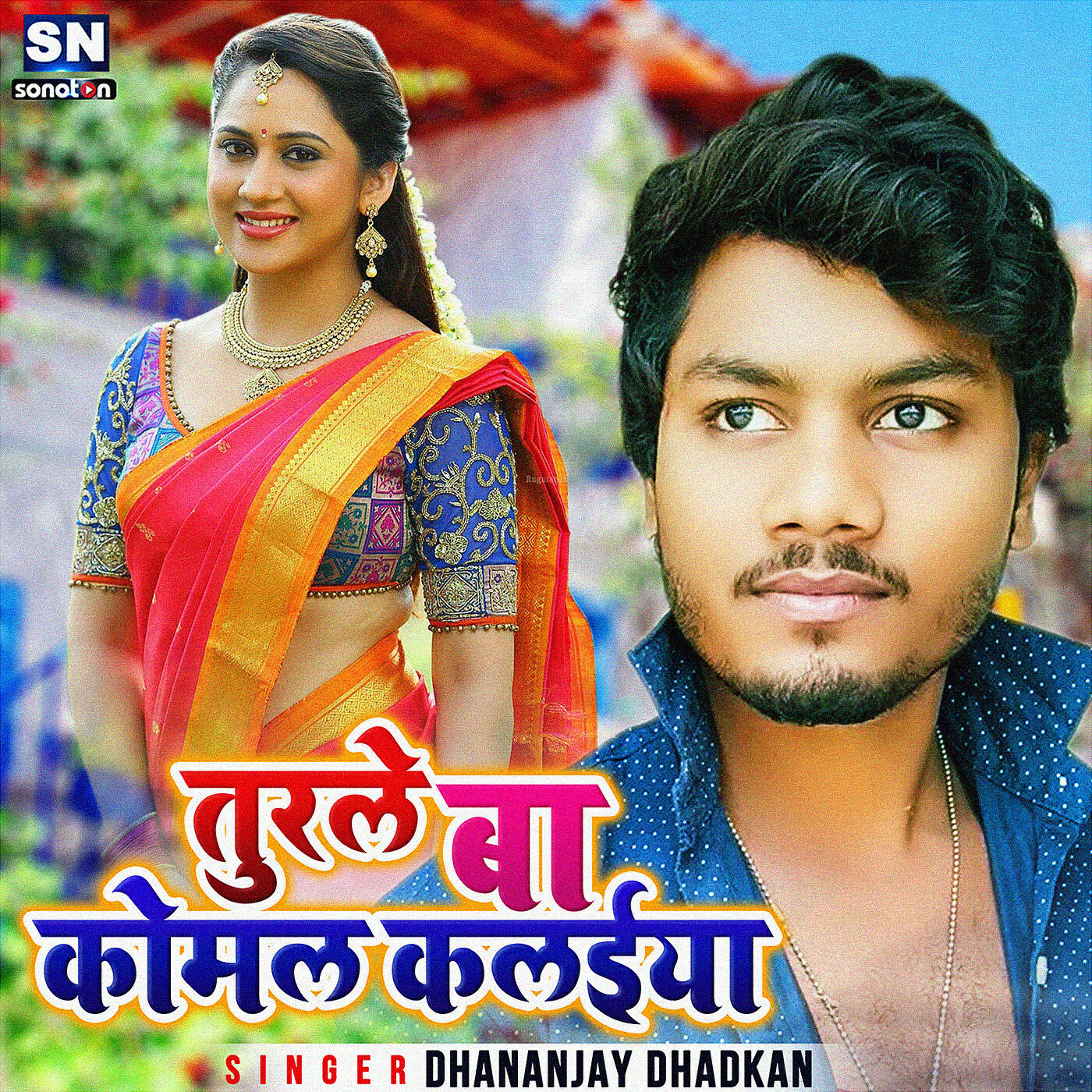 Dhananjay Dhadkan - Turle Ba Komal Kalaiya