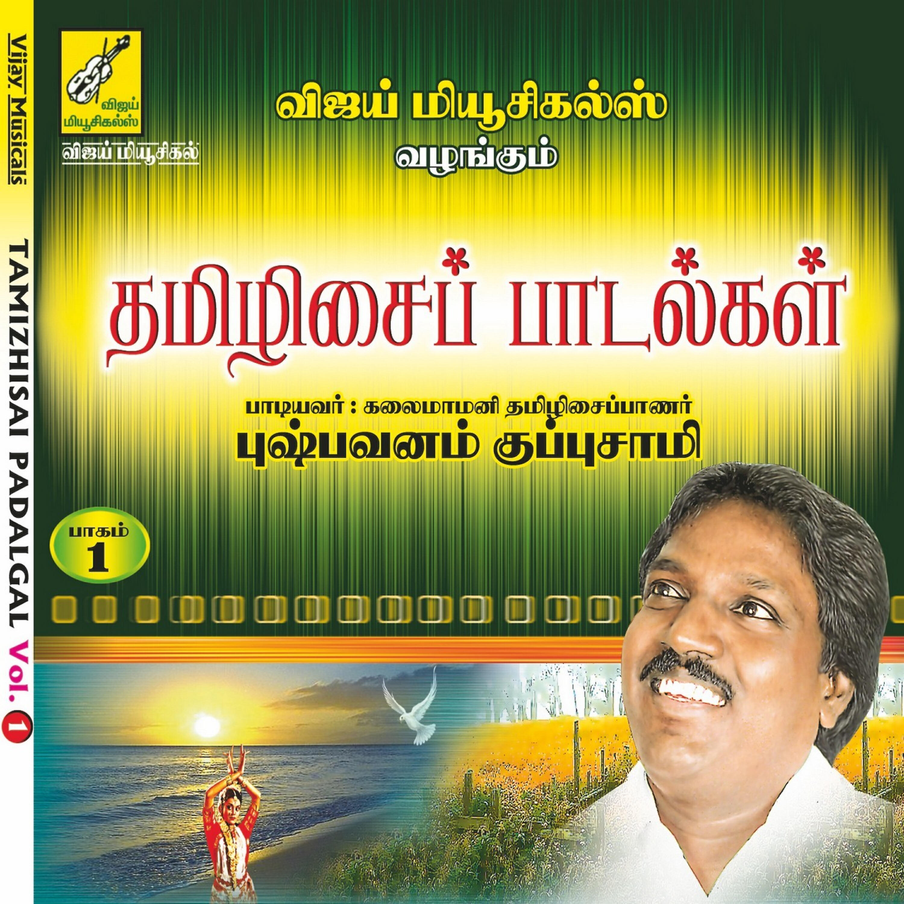 Puspavam Kuppusamy - Verungai Enbathu
