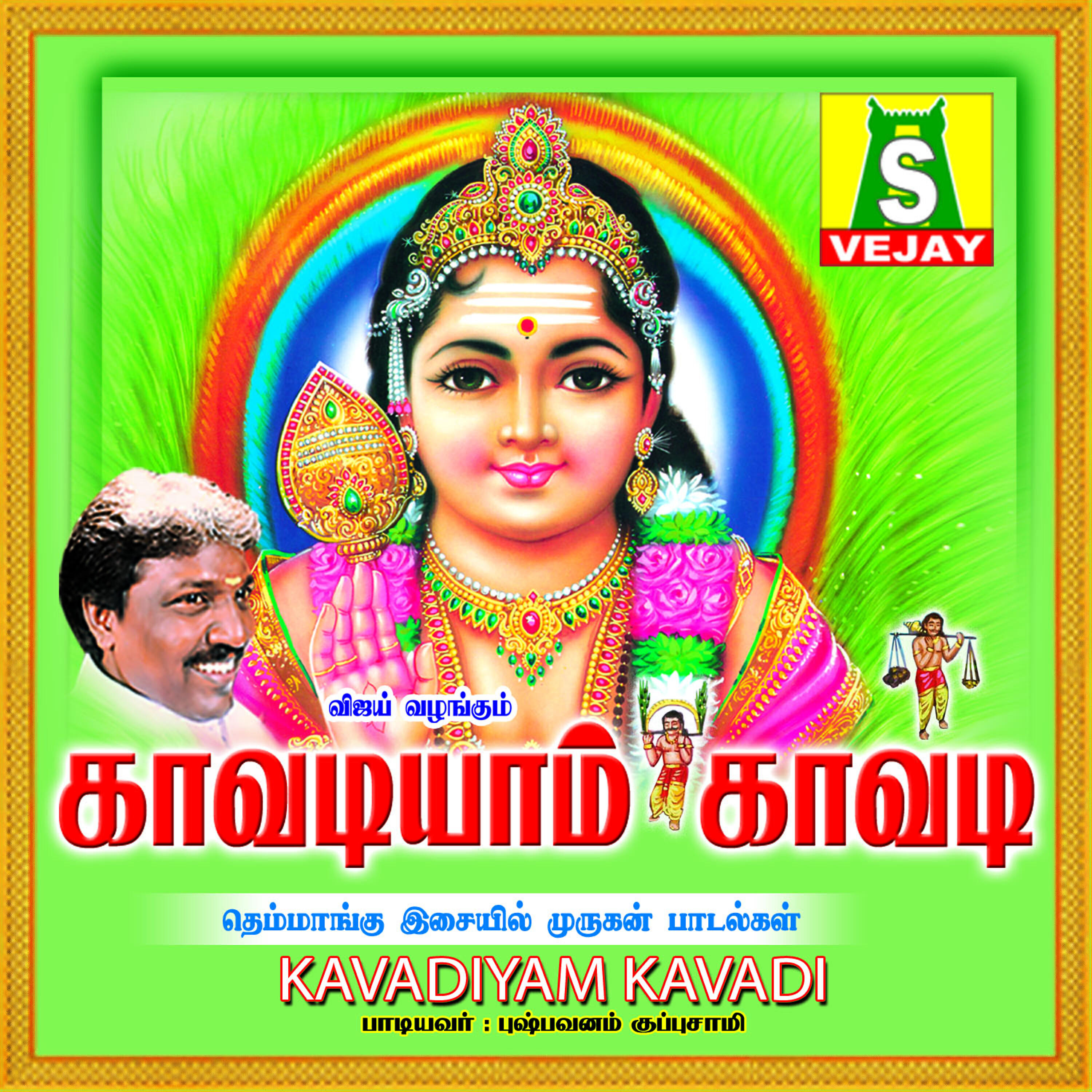 Pushpavanam Kuppuswamy - Kavadiyam Kavadi