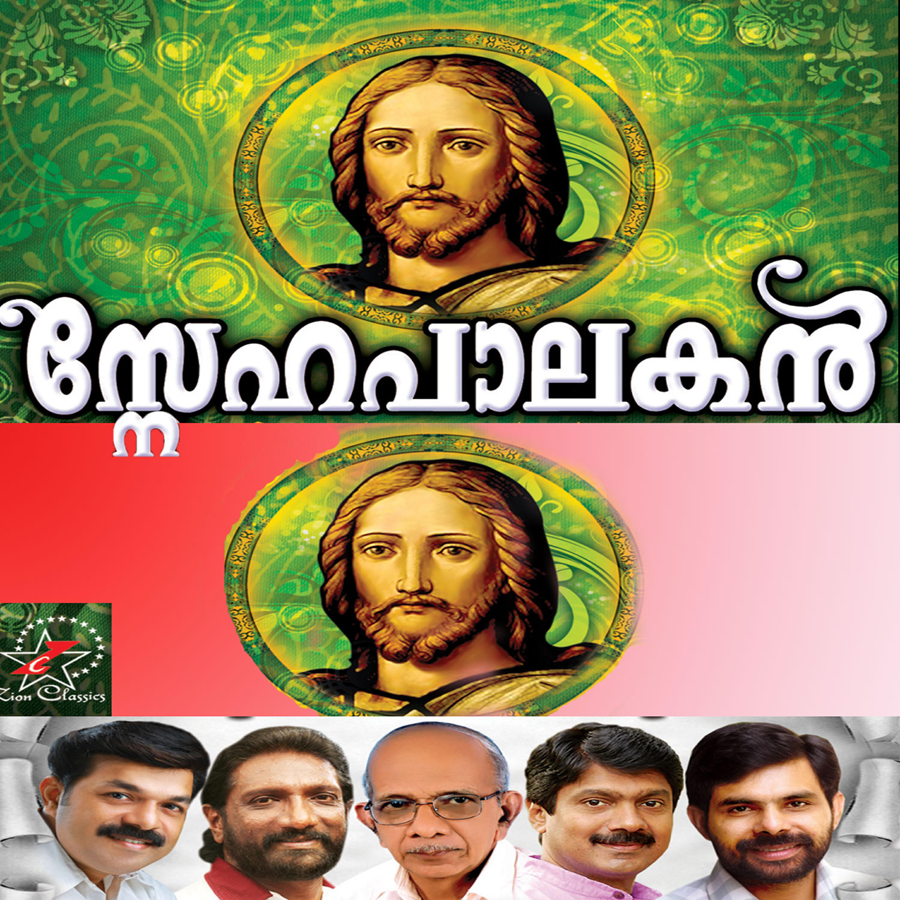 Madhu Balakrishnan - Manni Muzhangi