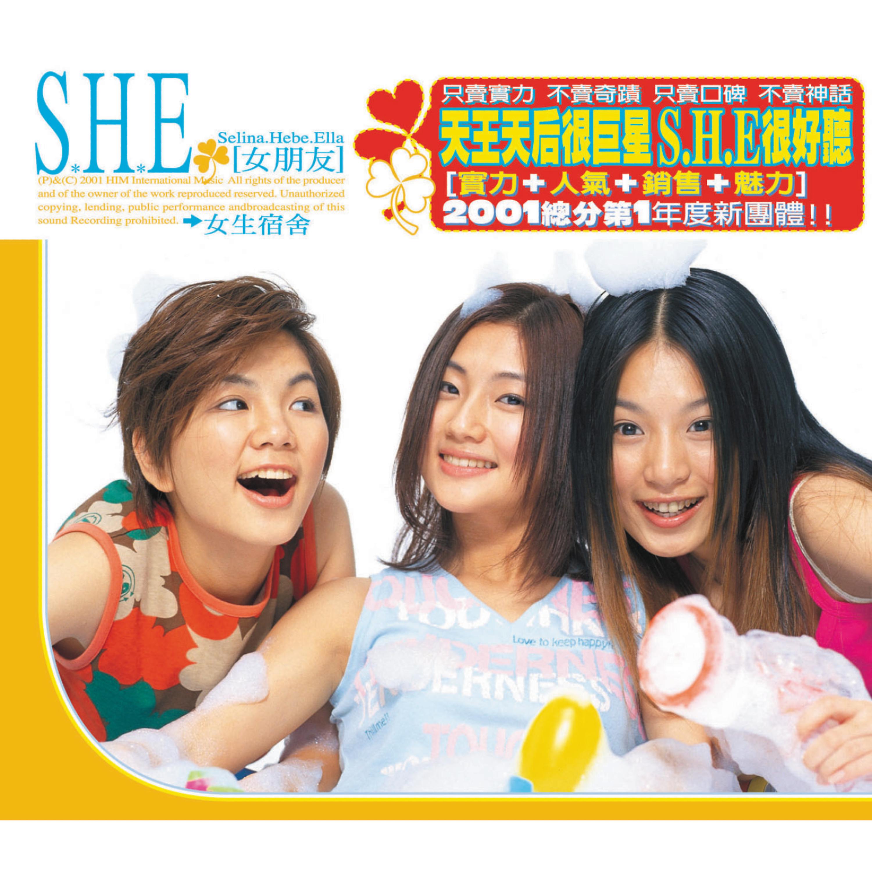 Постер альбома 女生宿舍