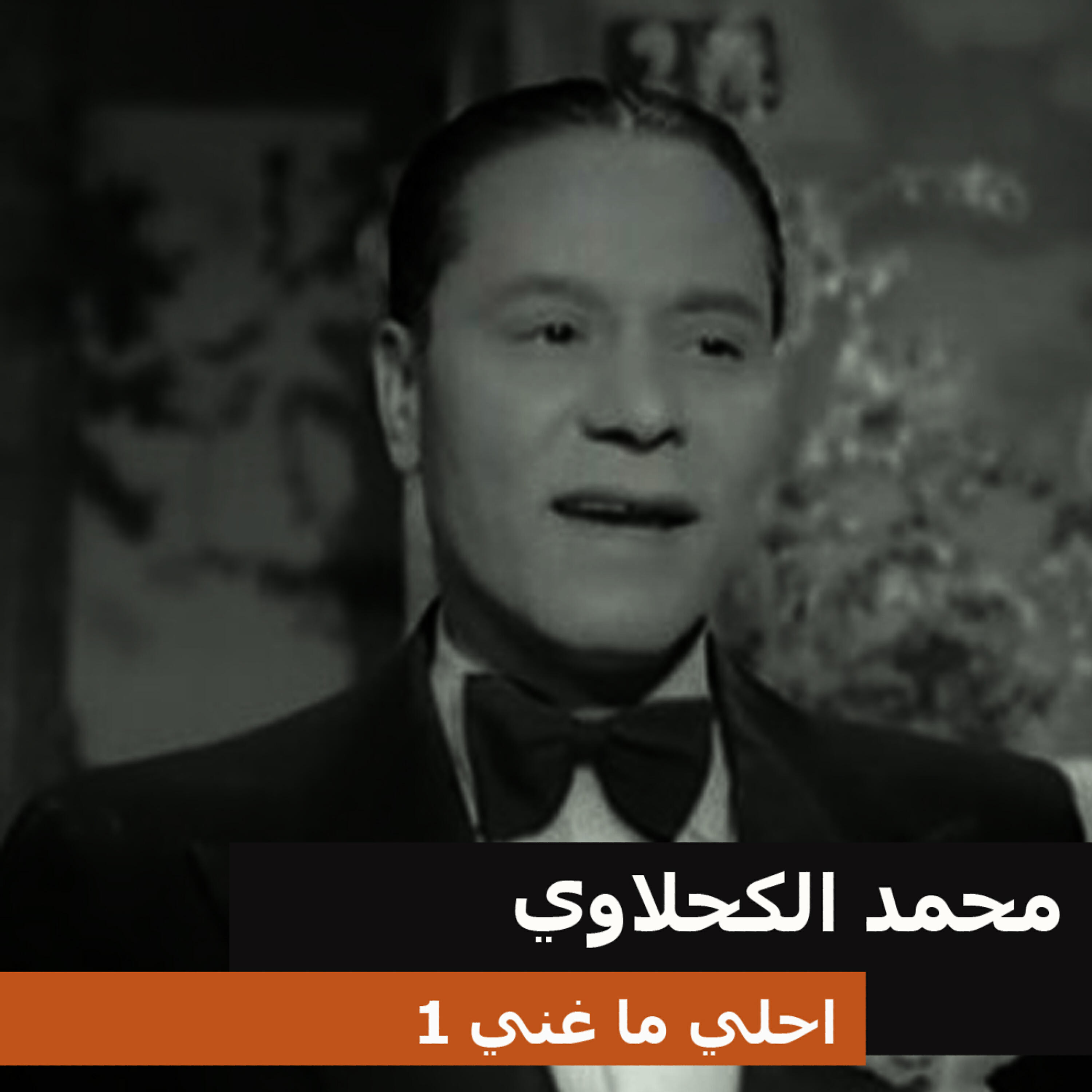Mohamed El Kahlawy - El Naby Ghalli