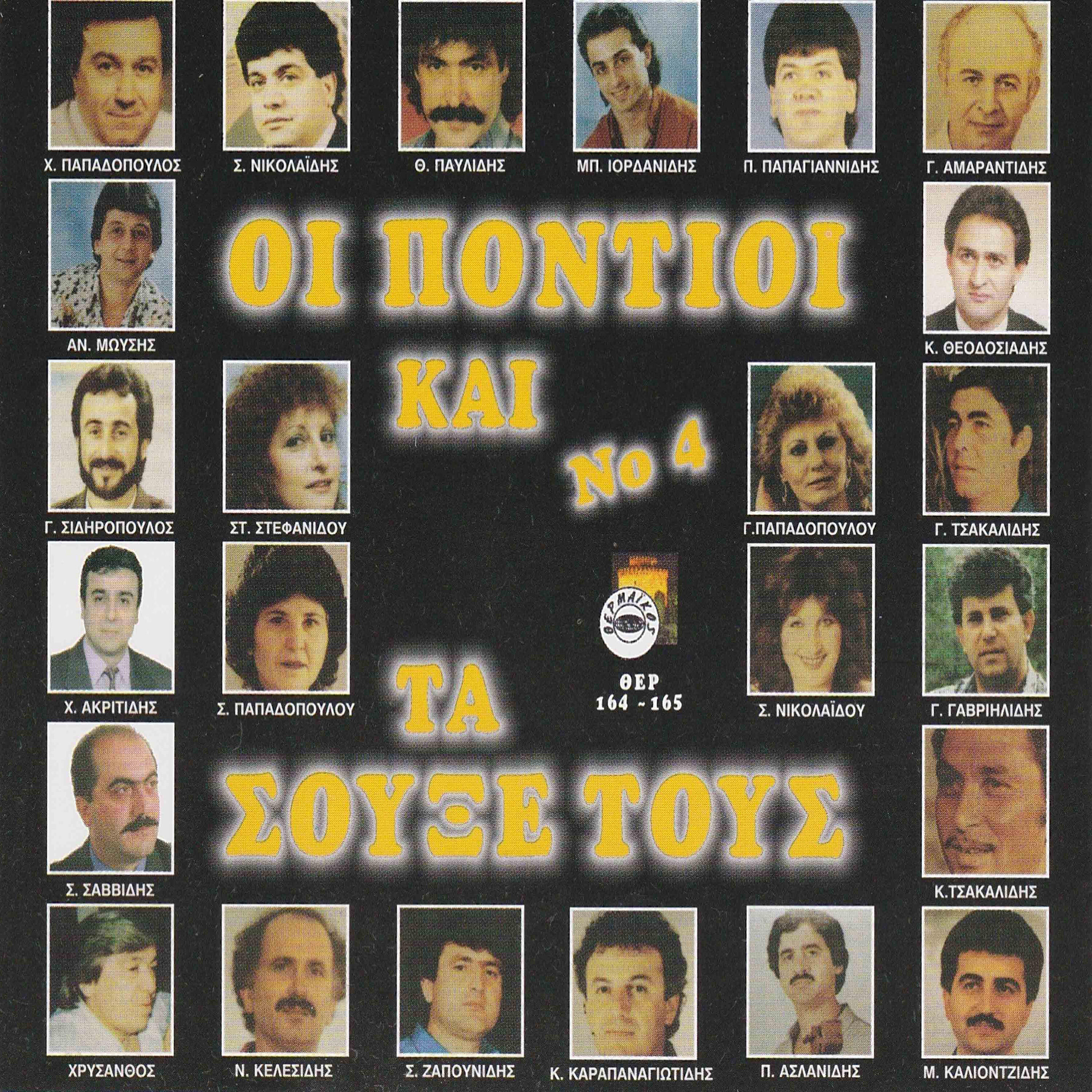 Savvas Zapounidis - Agapose ne kortsopon