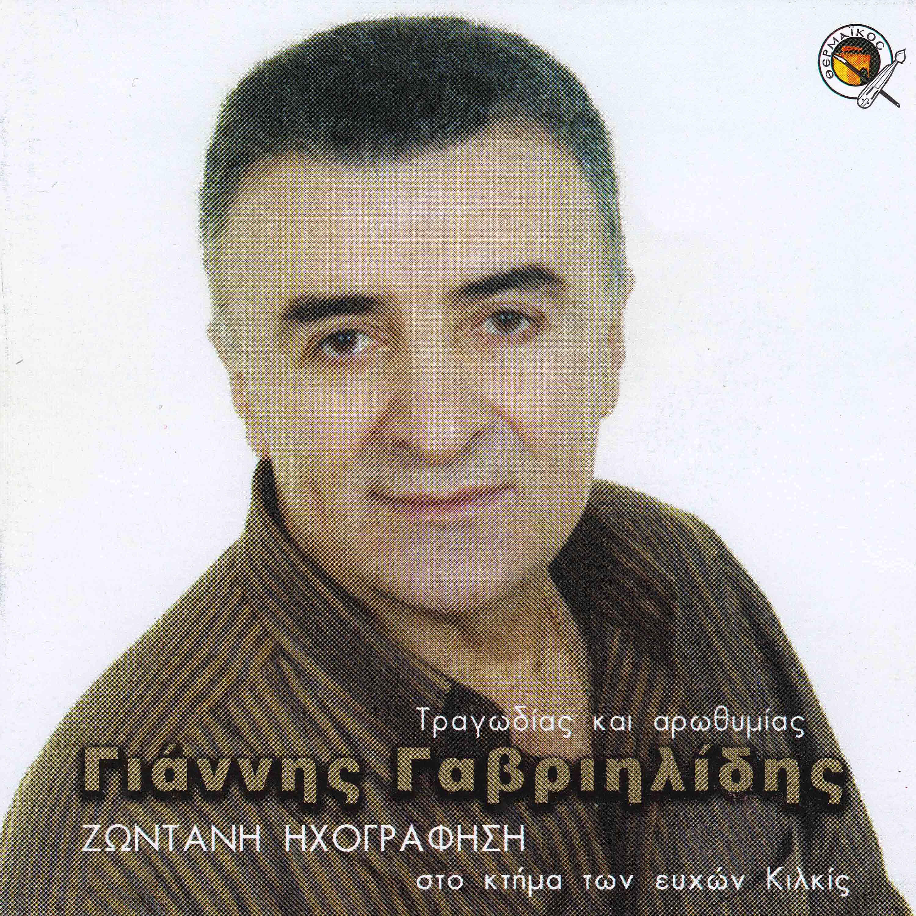 Giannis Gavriilidis - Ason prosopo m ehathen (Live)