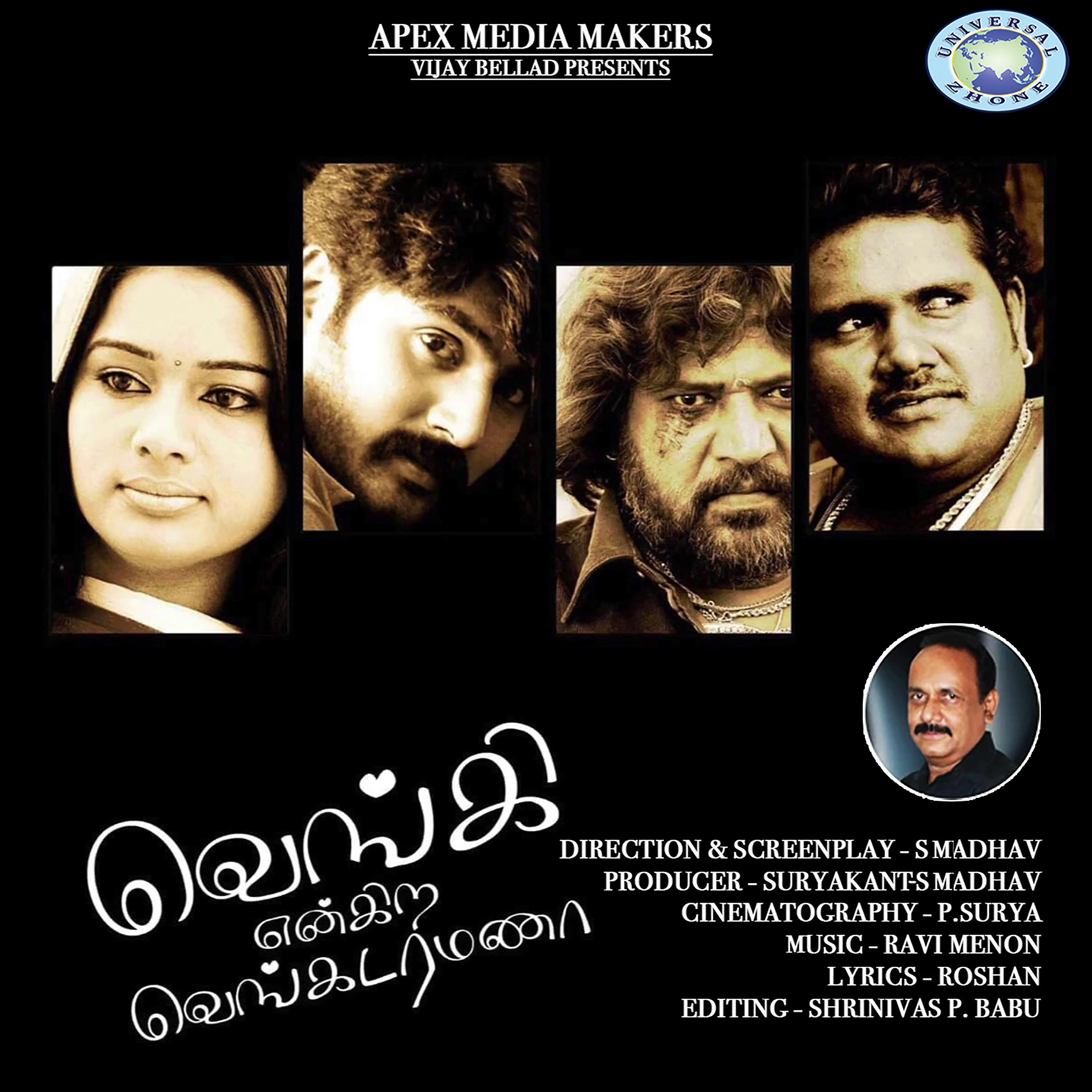 Постер альбома Venki Enkira Venkata Ramana (Original Motion Picture Soundtrack)