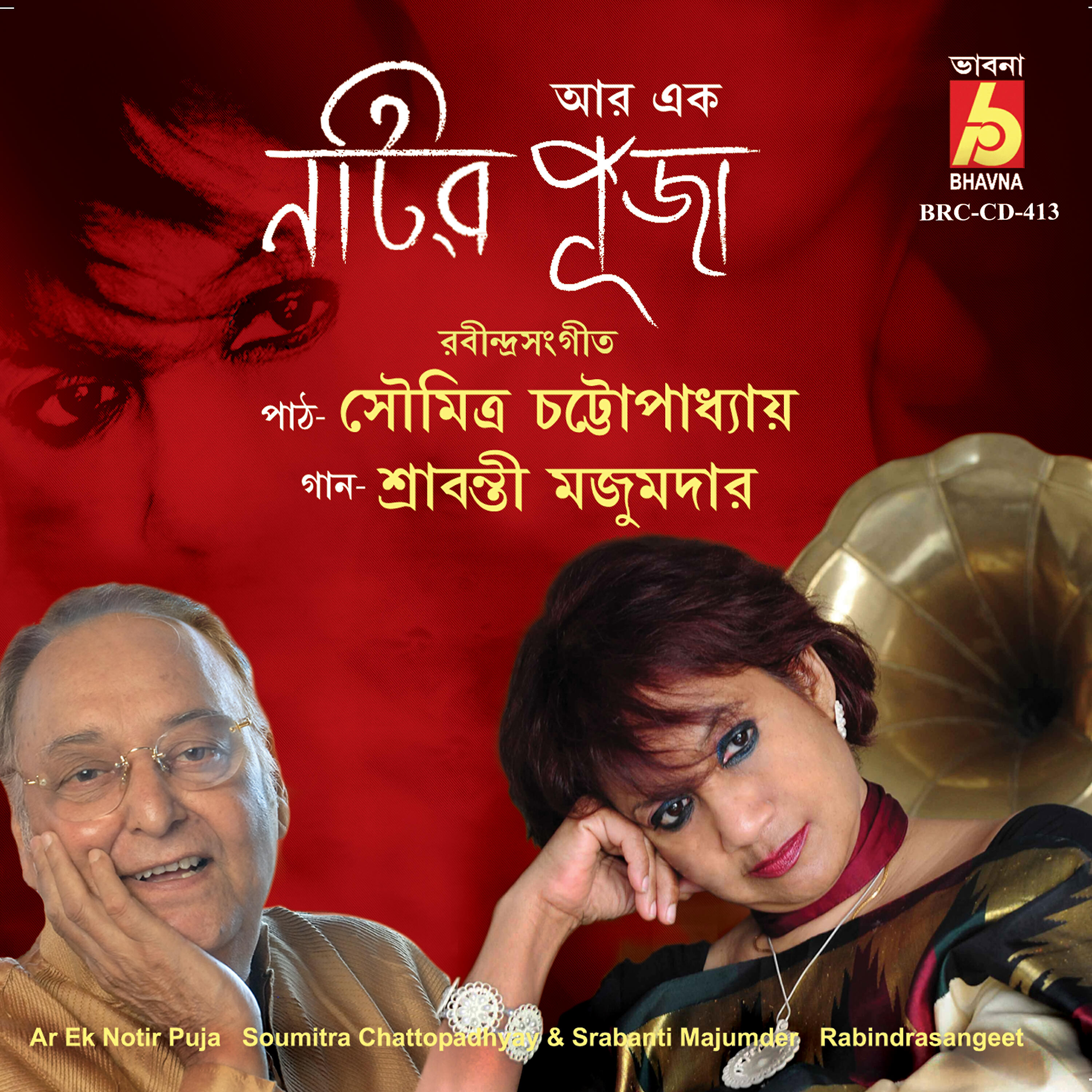 Soumitra Chattopadhyay - Aji Bijan Ghare, Pt. 1