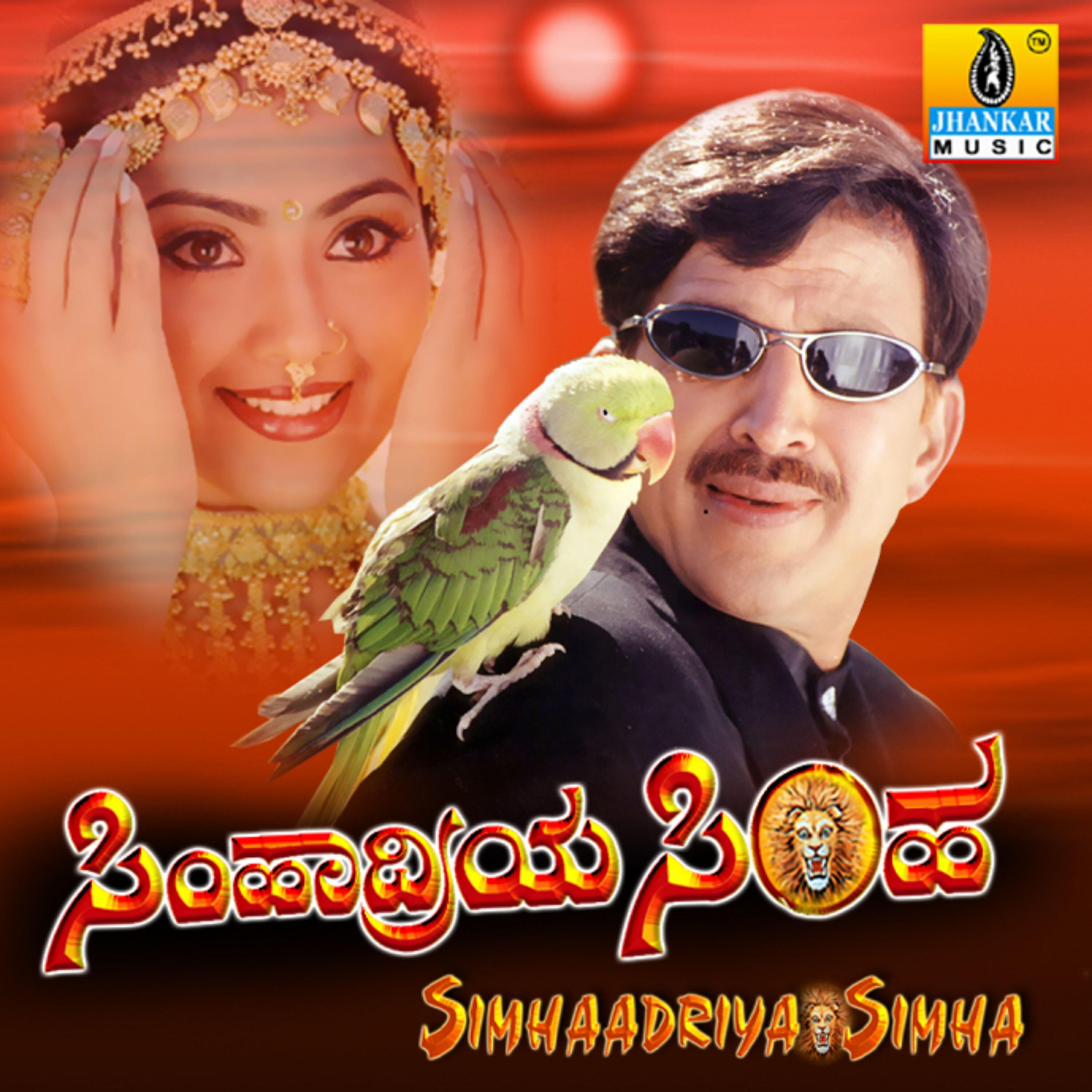 S.P. Balasubrahmanyam - Simhadriya Simha