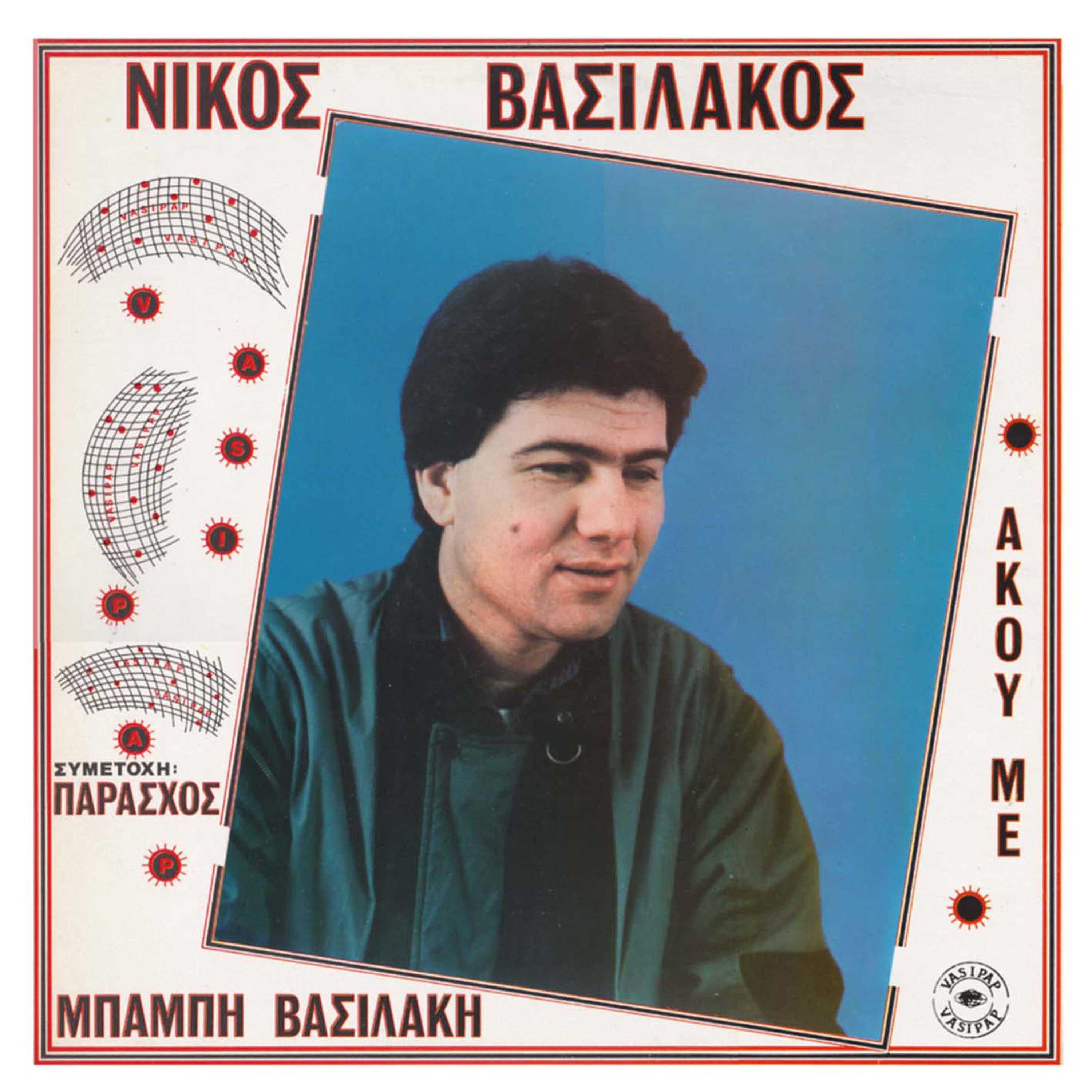 Nikos Vasilakos - Hartines skales
