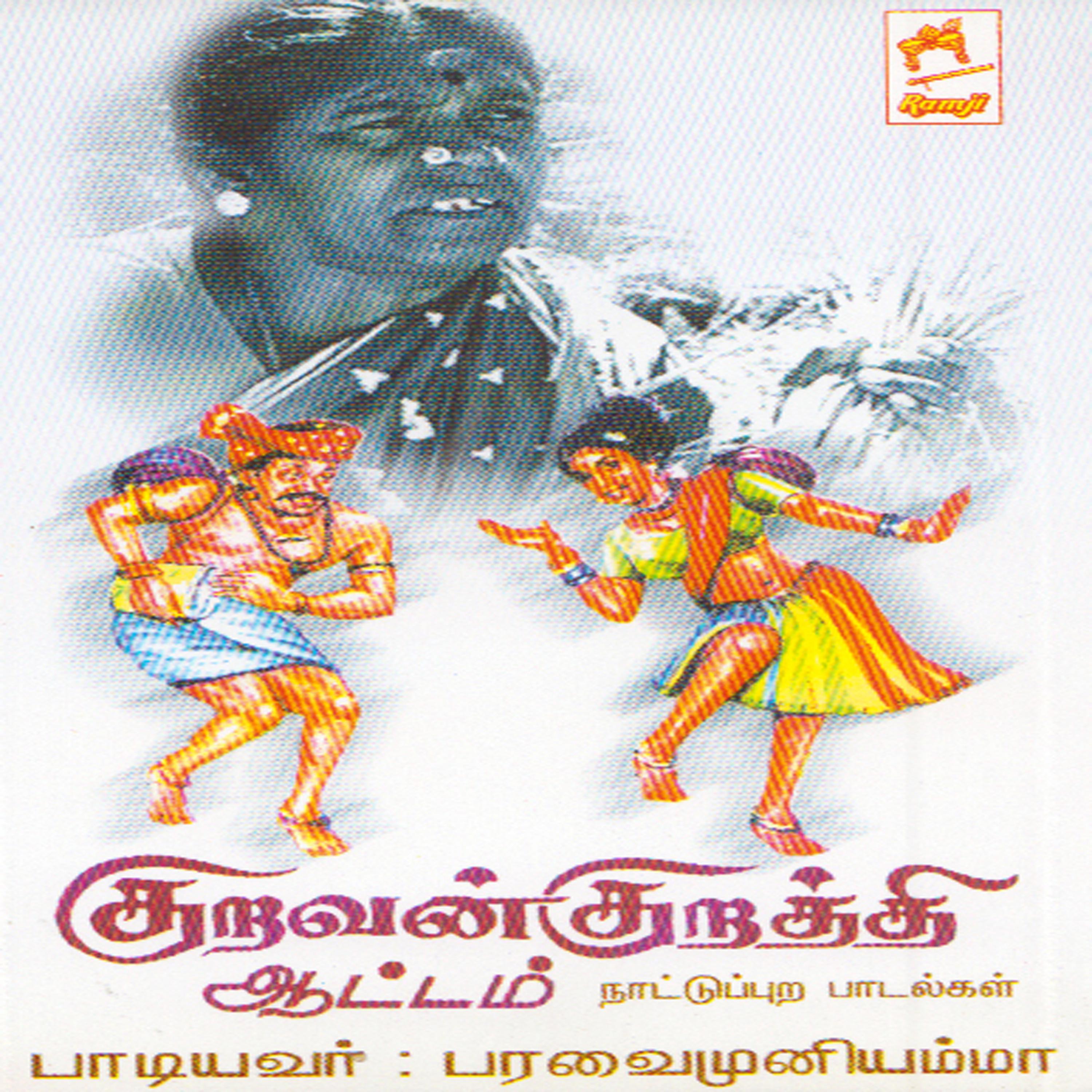 Paravai Muniyamma - Indiyavil Velai