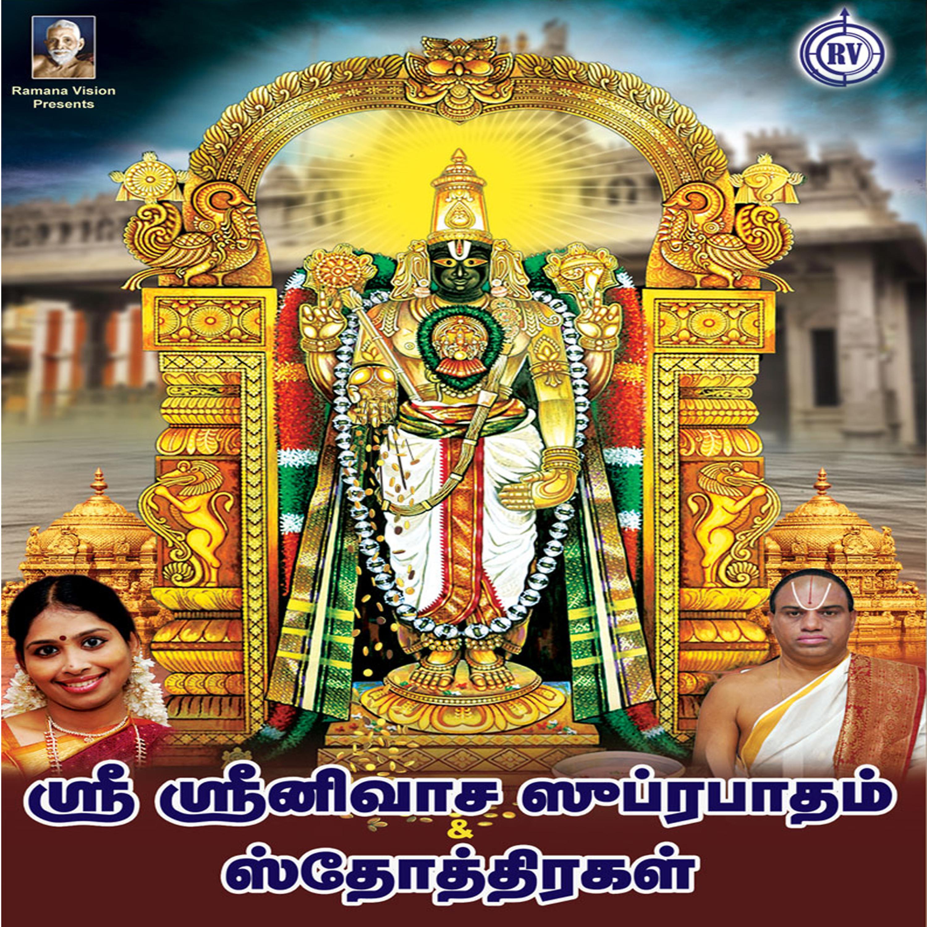 Постер альбома Sri Srinivasa Suprabhatham / Ashtothram