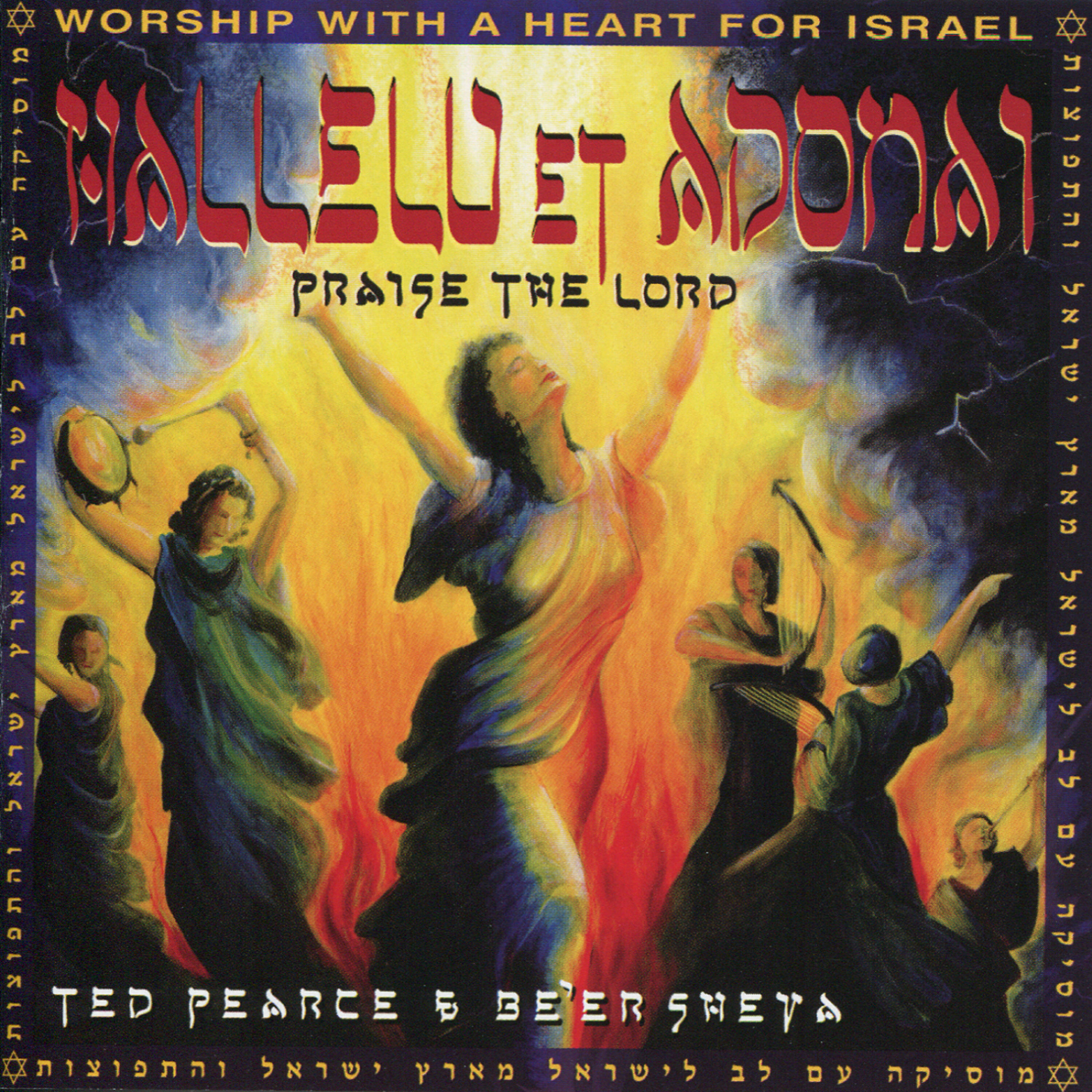 Be'er Sheva - Yeshua