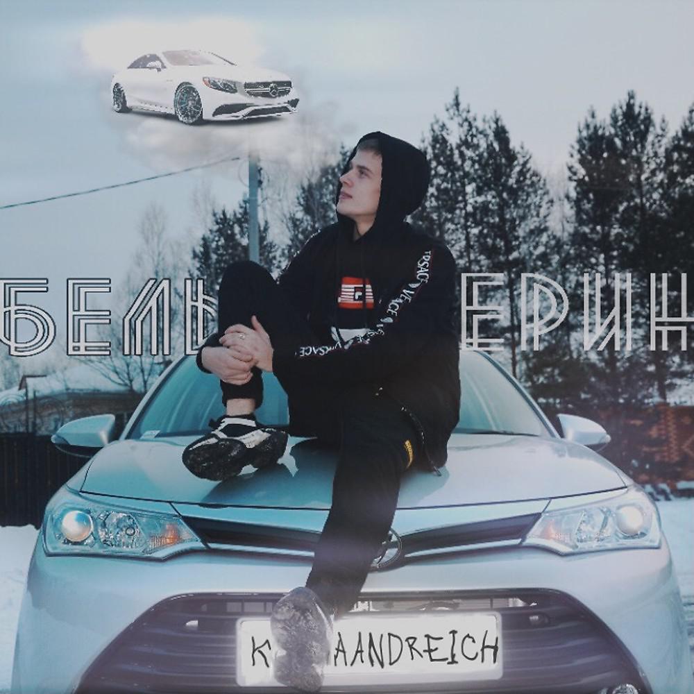 KESHAANDREICH - Белый МЕРИН