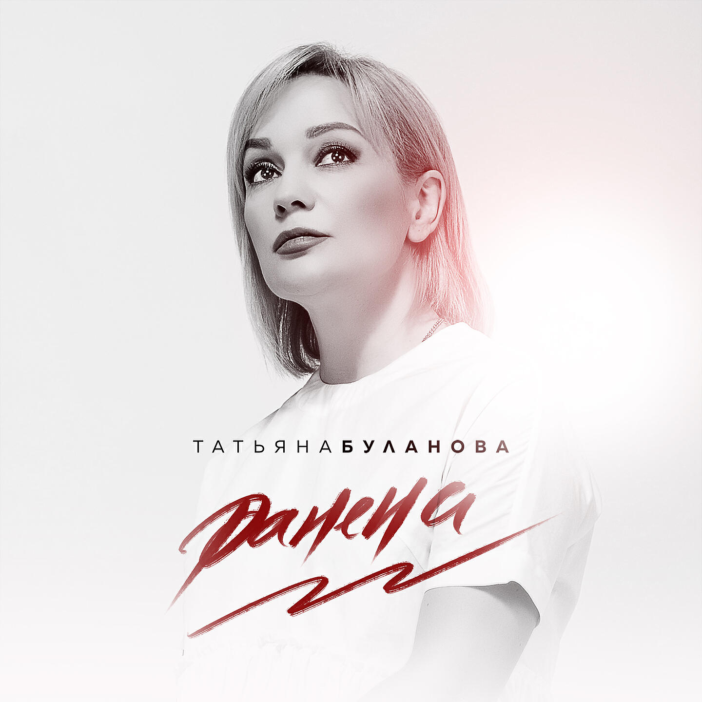 Буланова все песни. Буланова 2021. Татьяна Буланова 2021. Таня Буланова 2021. Буланова ранена.