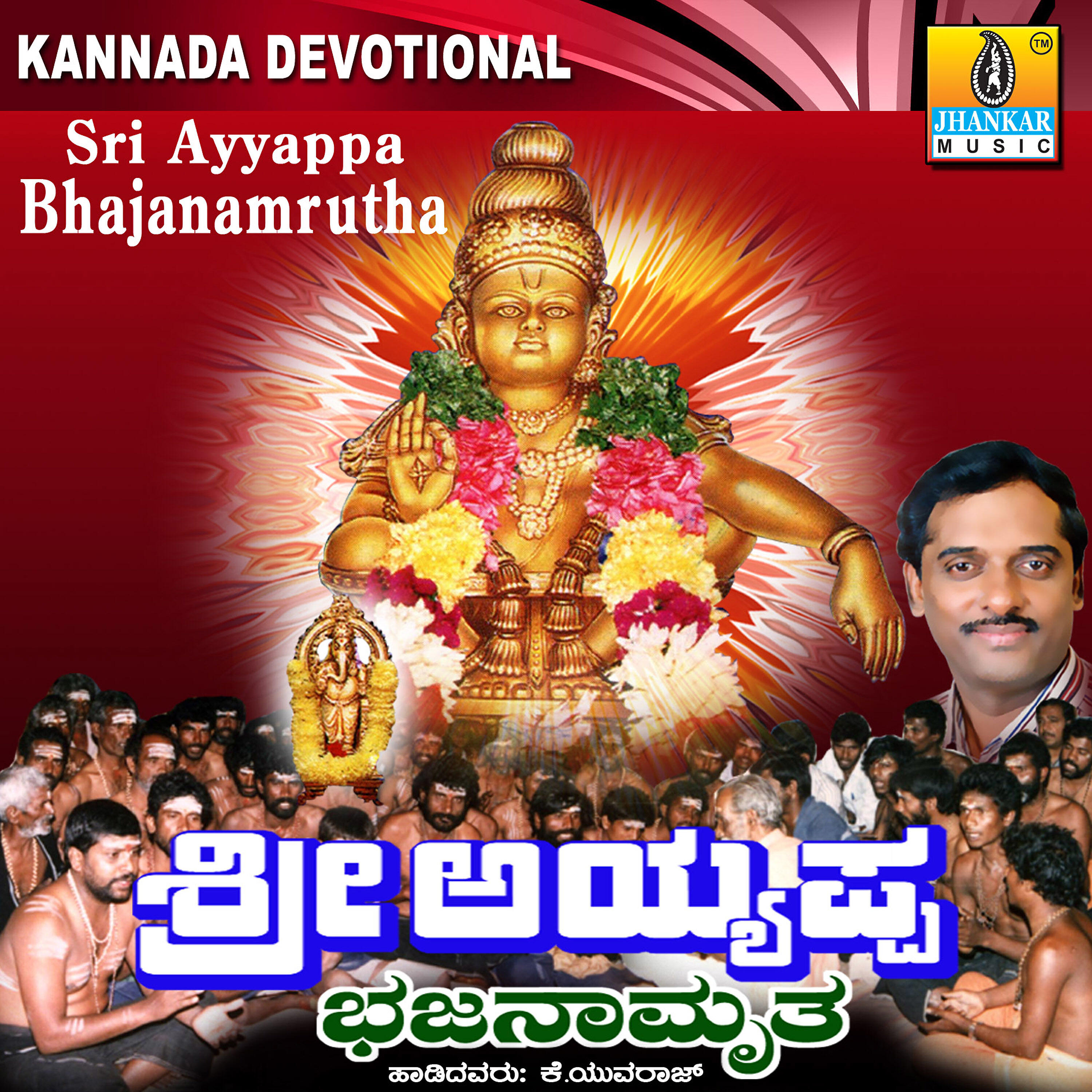 K. Yuvaraj - Shabari Girisha Abhisheka Priya