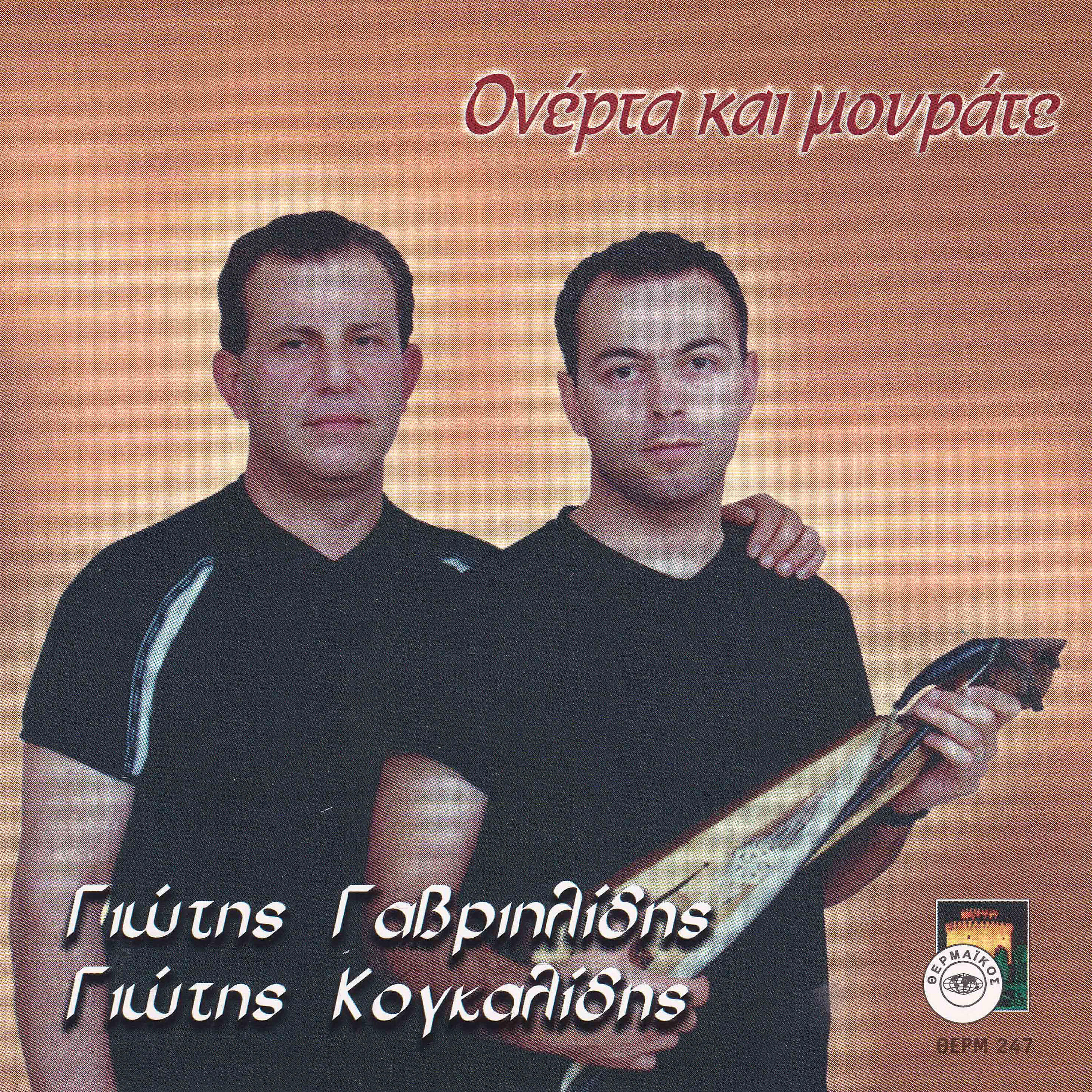 Giotis Kogalidis - Erothimesa ton Ponton