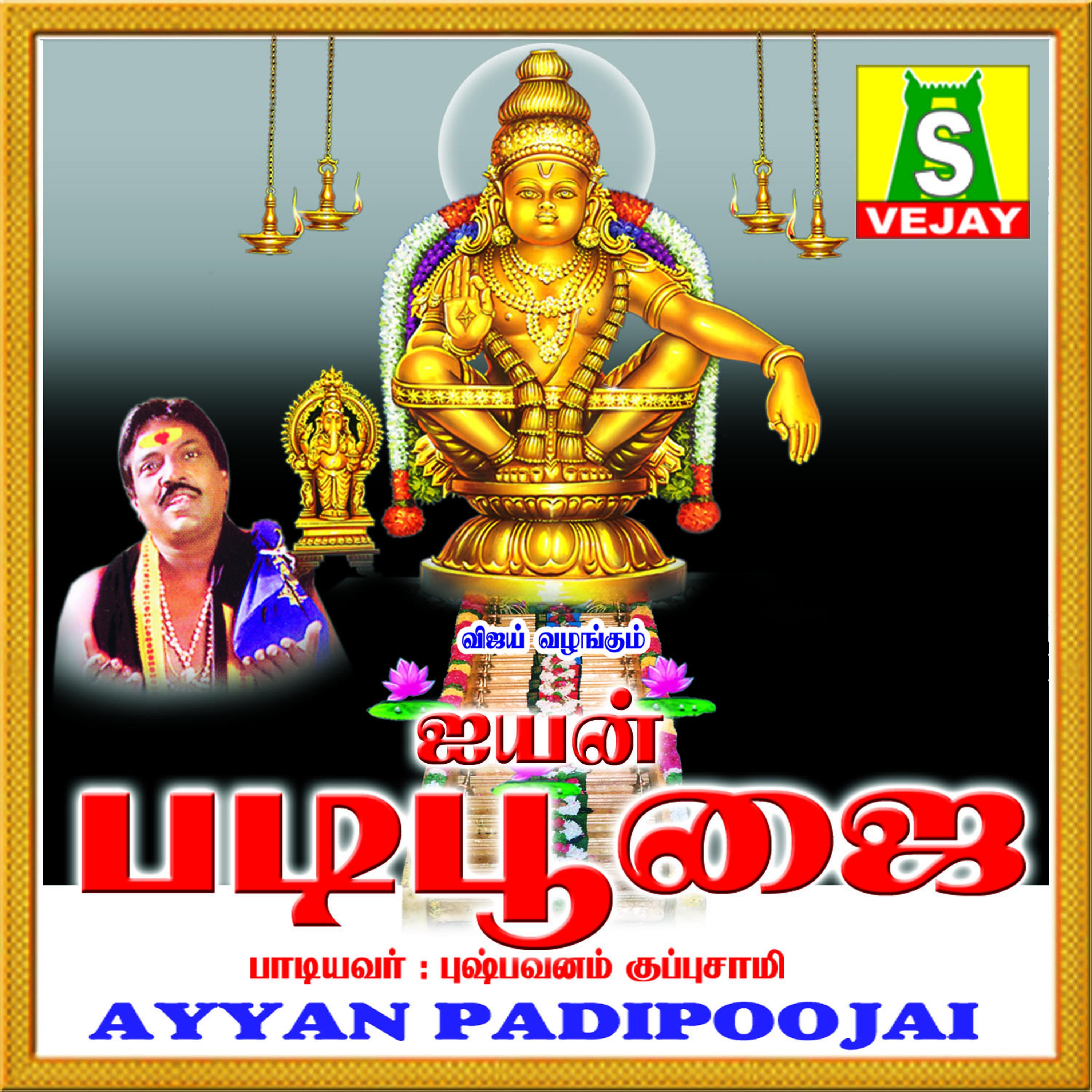 Pushpavanam Kuppaswamy - Avarmillai