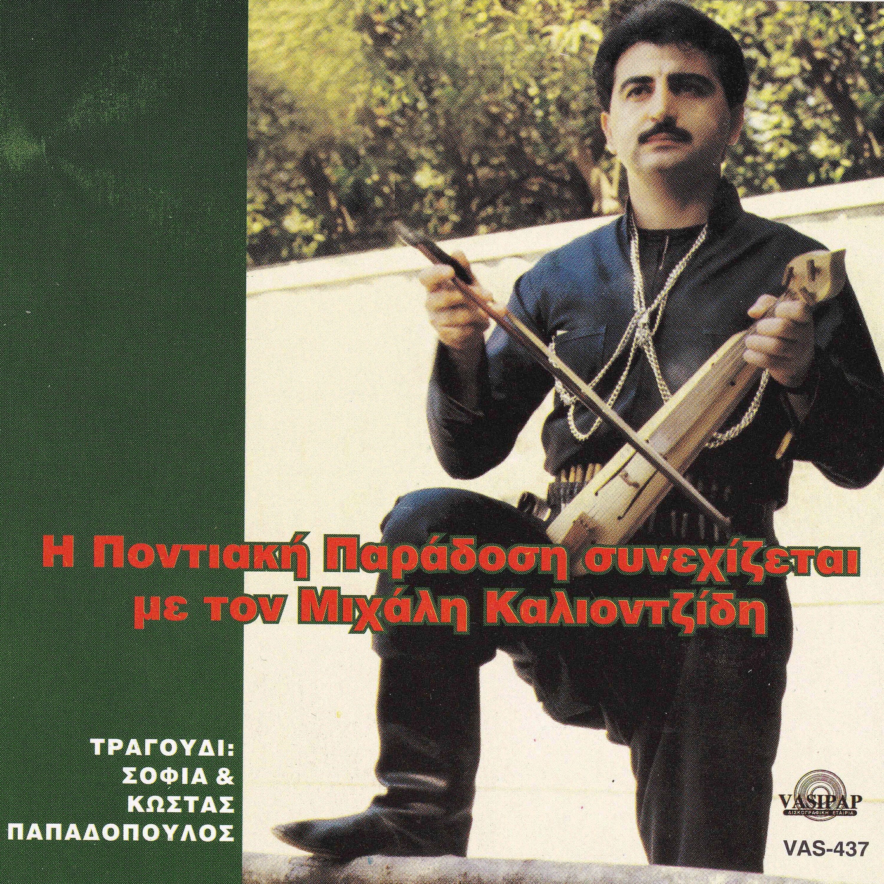 Kostas Papadopoulos - Parhar aera efisesen