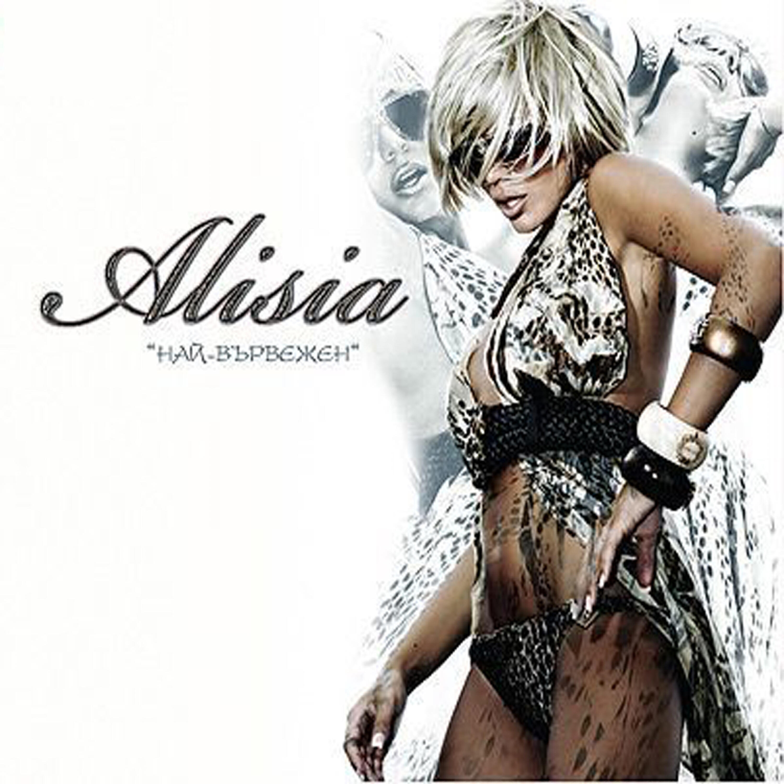 Alisia - Edva Li Te Boli