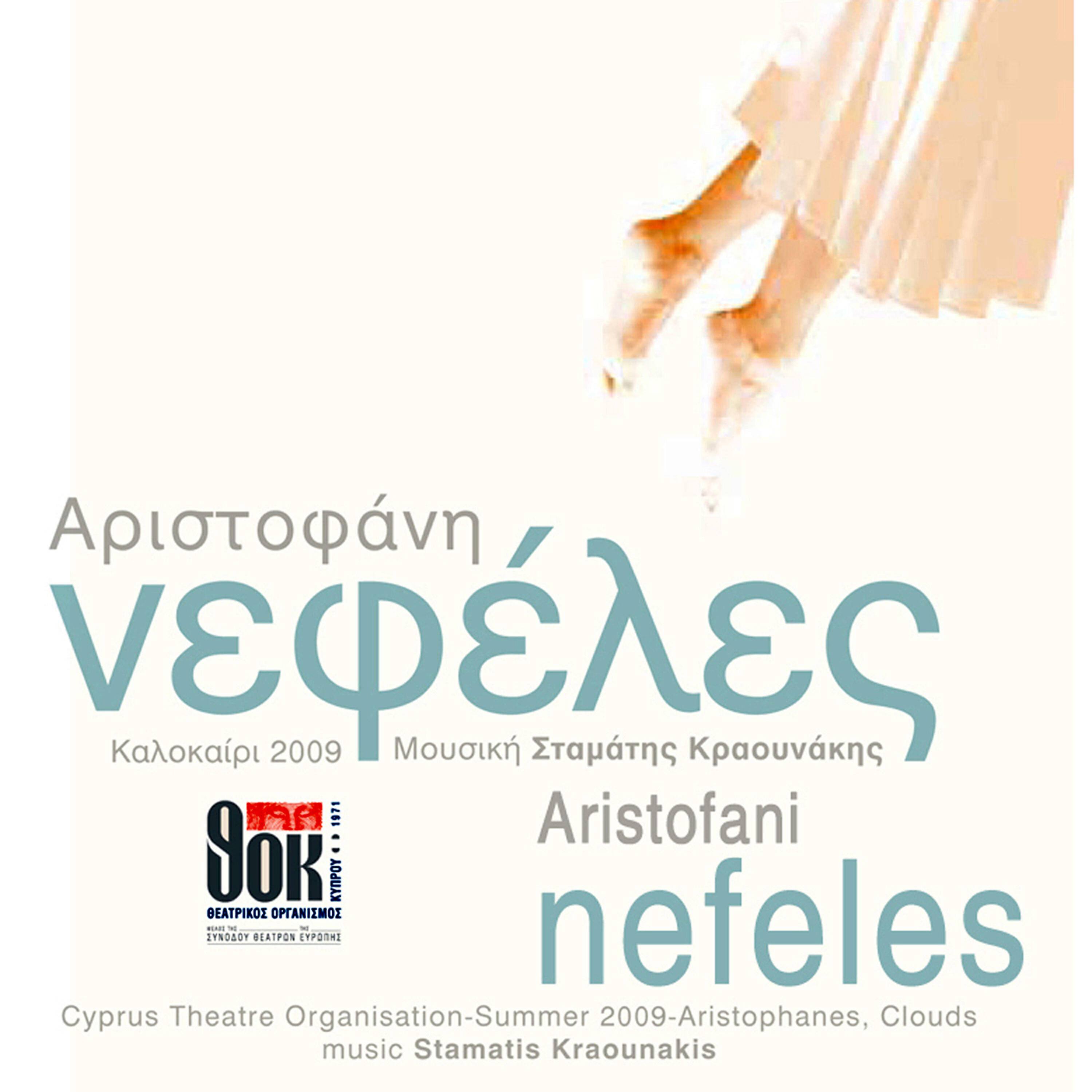 Stamatis Kraounakis - 2nd Paravasis (S.K. & Chorus Version)