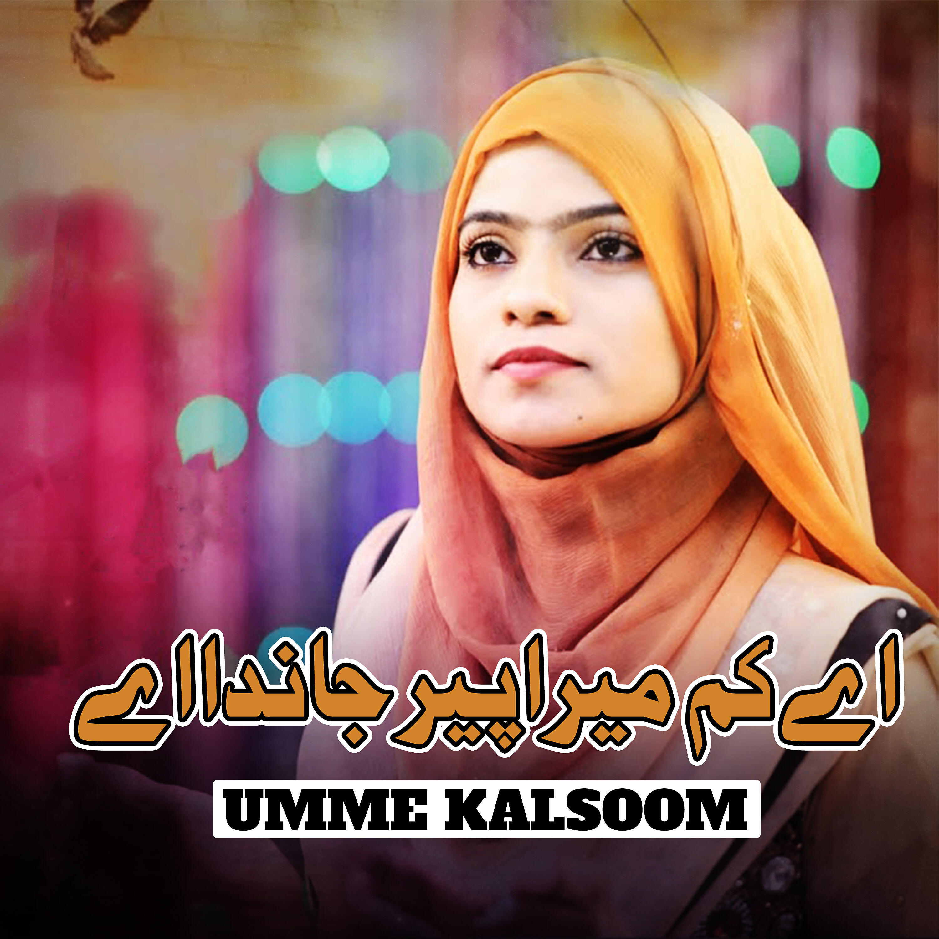 Umme Kalsoom - Ae Kaam Mera Peer Janda Ae