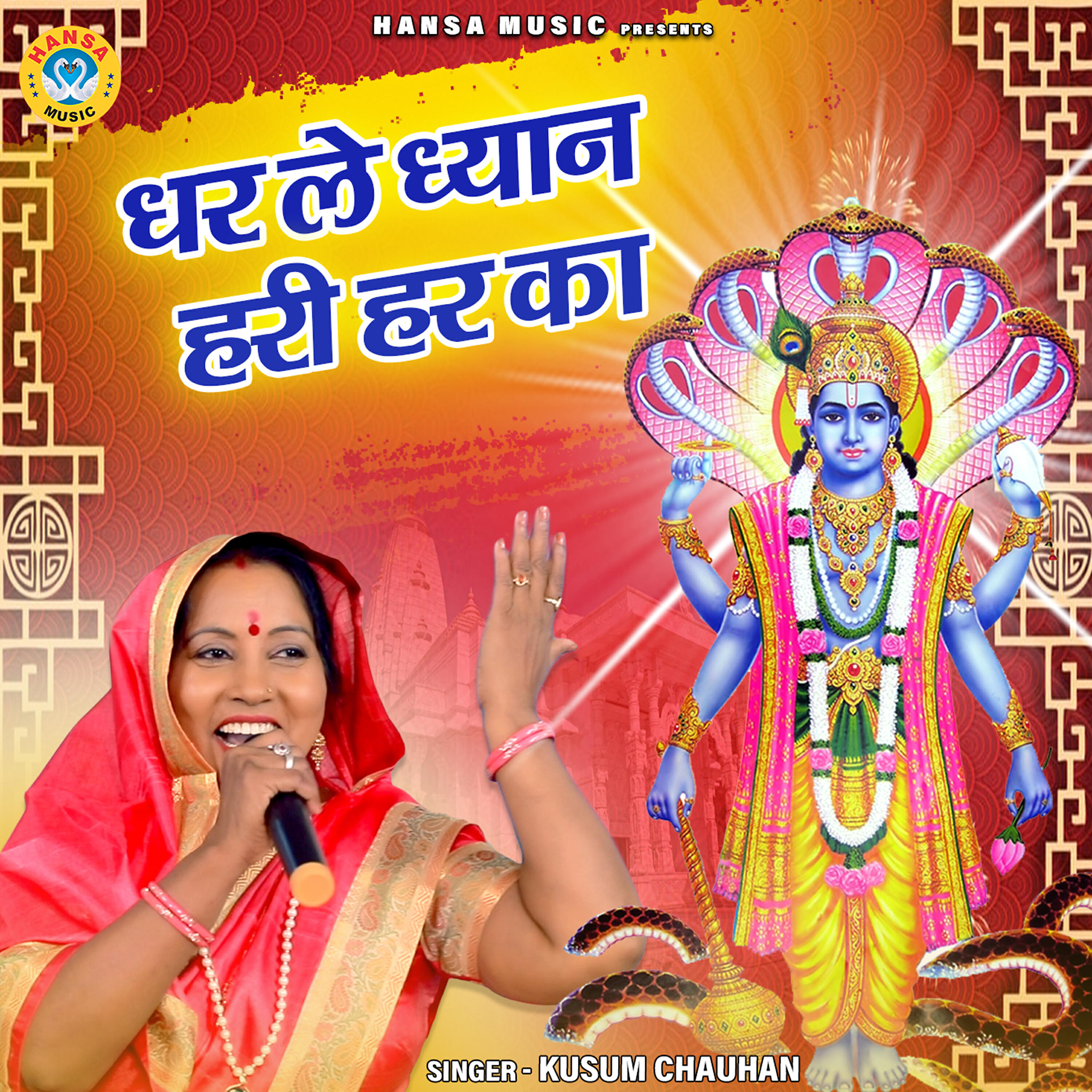 Kusum Chauhan - Dhar Le Dhyaan Hari Har Ka