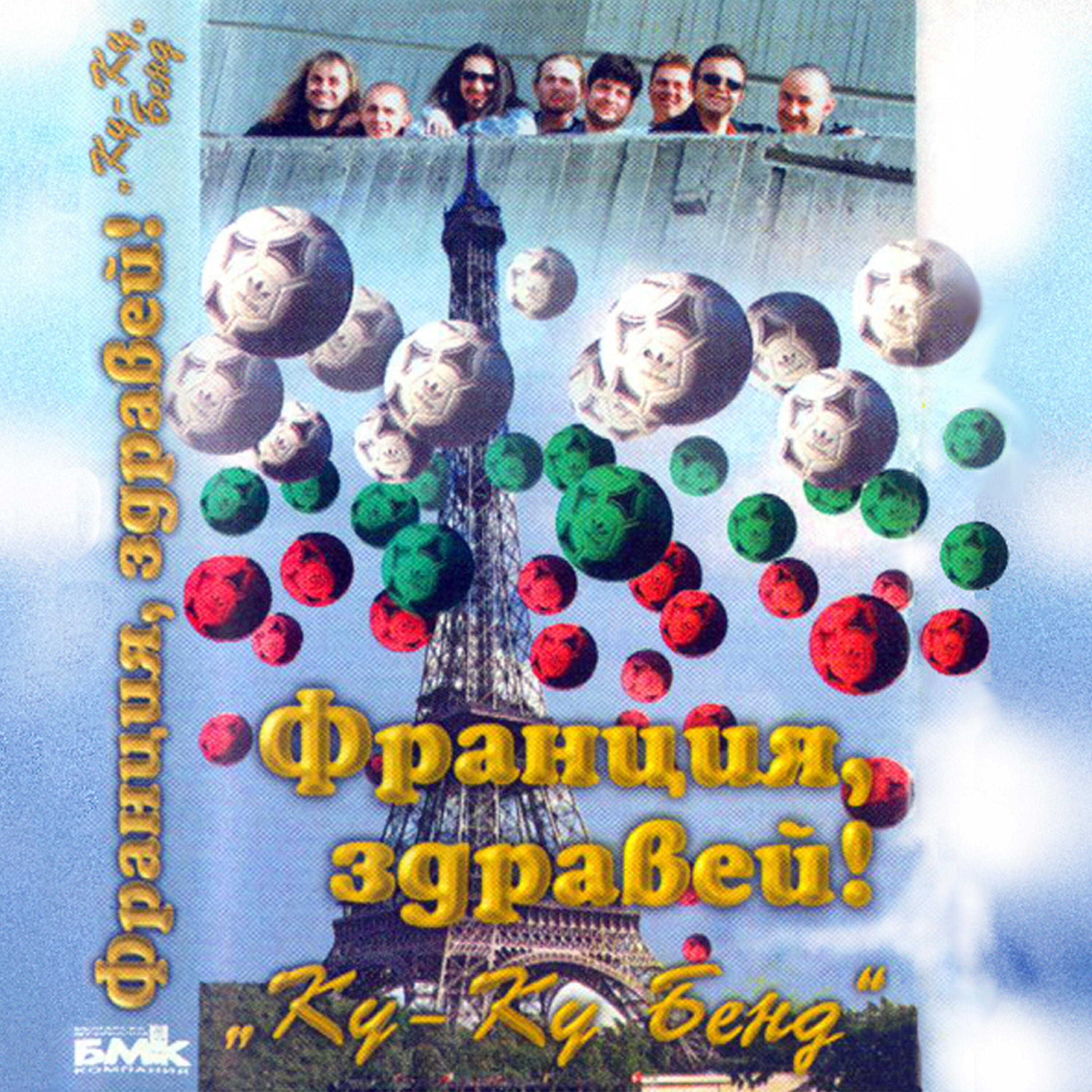 Ku-Ku Band - Balada Za Gundi I Kotkov