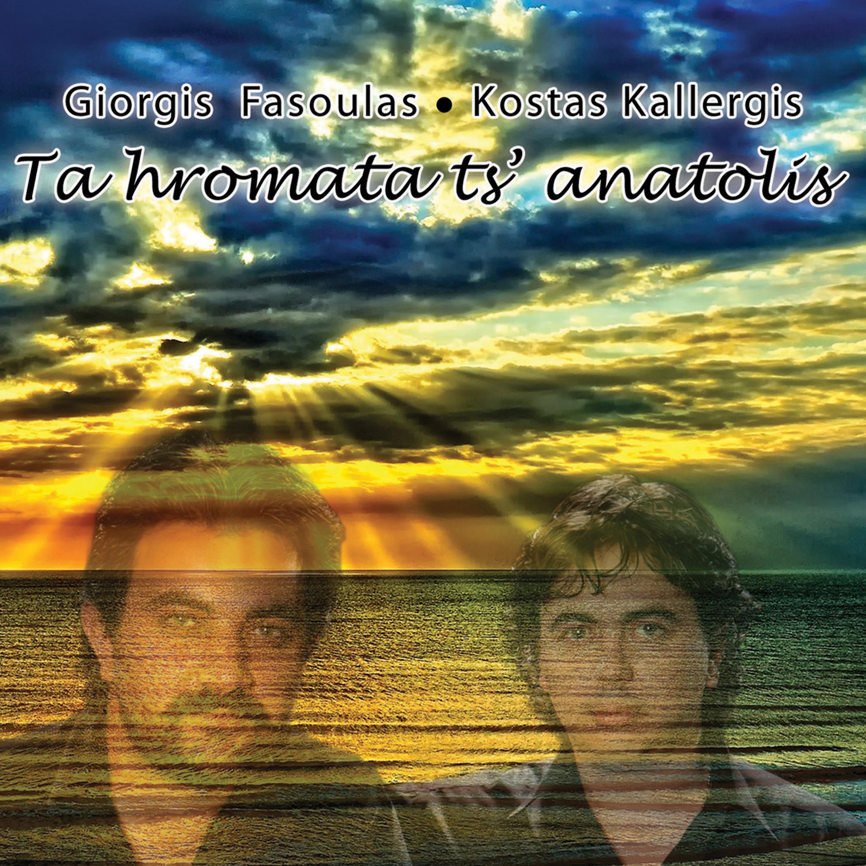 Постер альбома Ta Hromata Ts' Anatolis