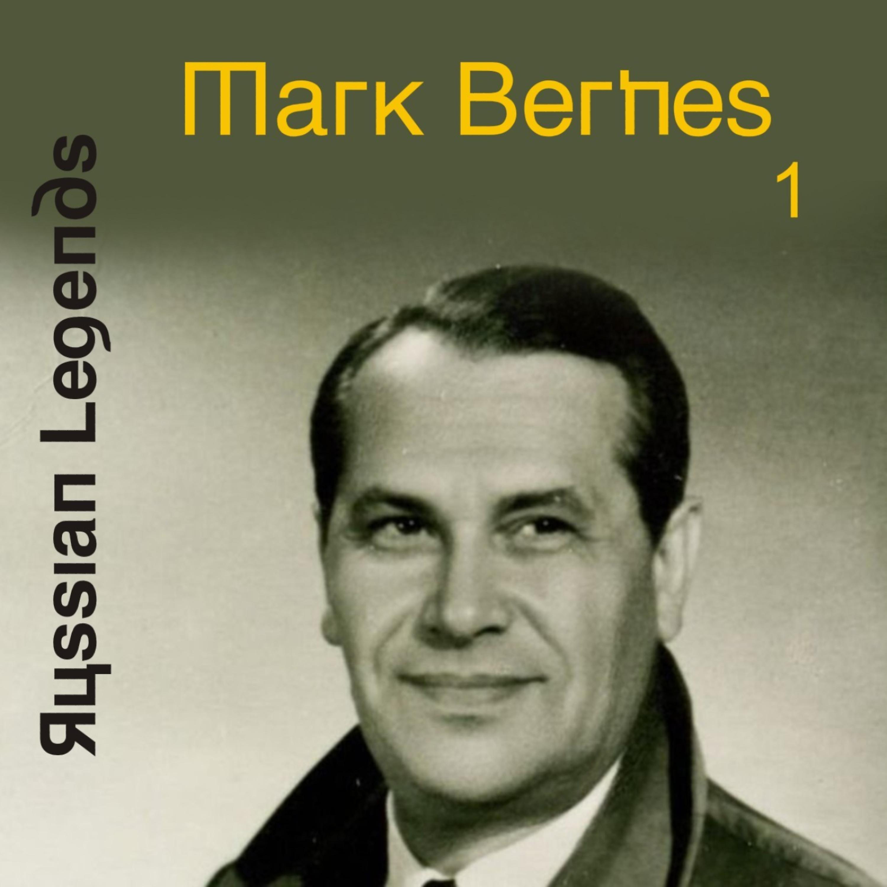 Постер альбома Russian Legends: Mark Bernes, Vol. 1