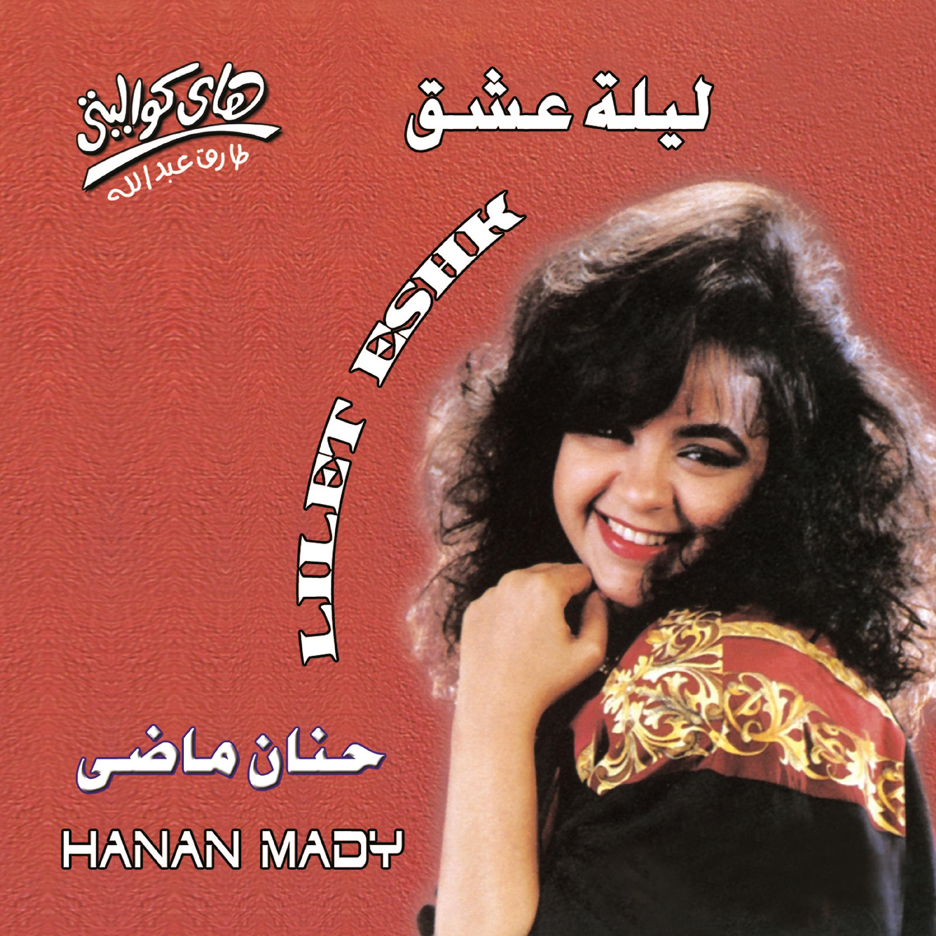 Hanan Mady - Adda El Hawa